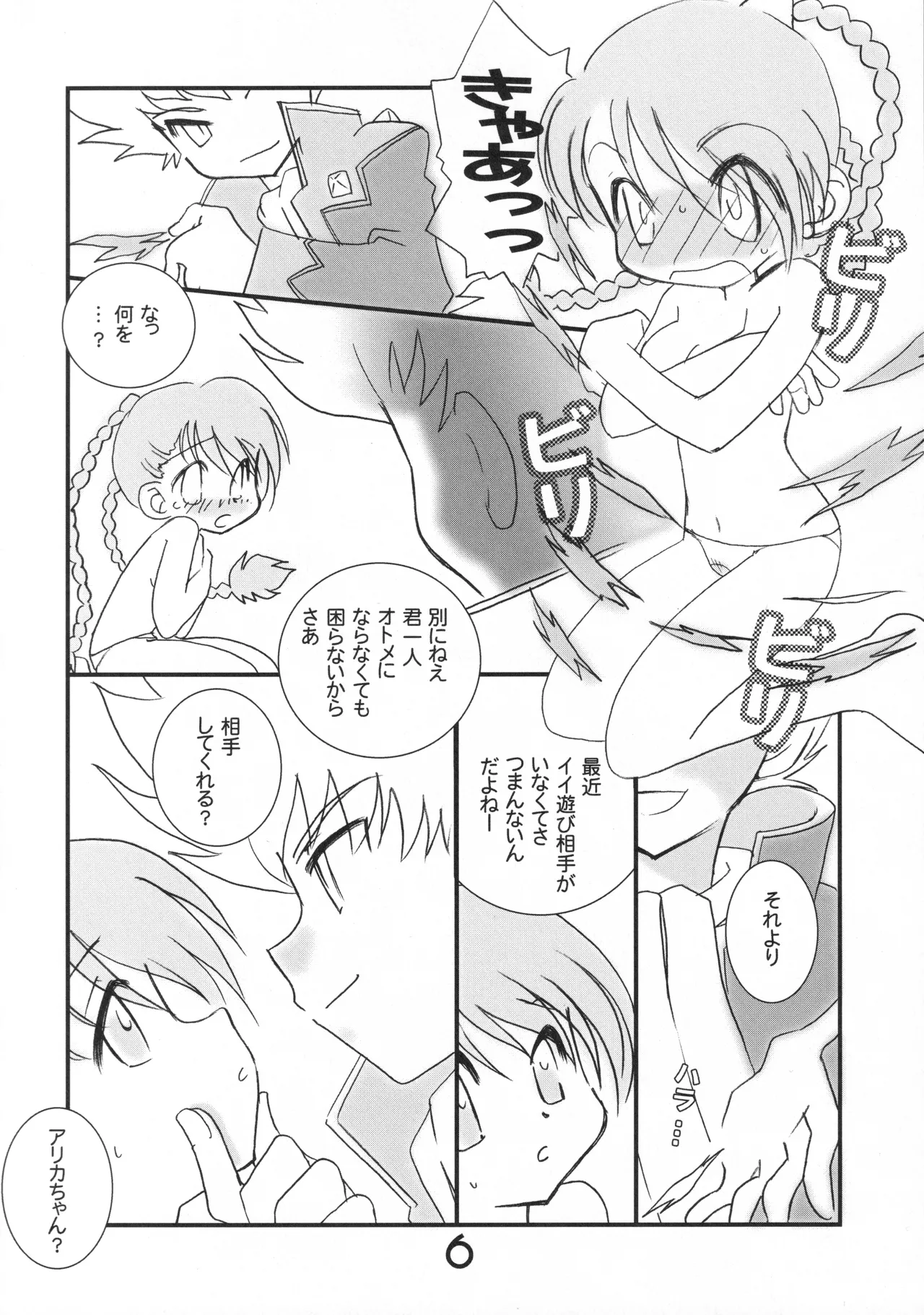 まる乙 Page.5