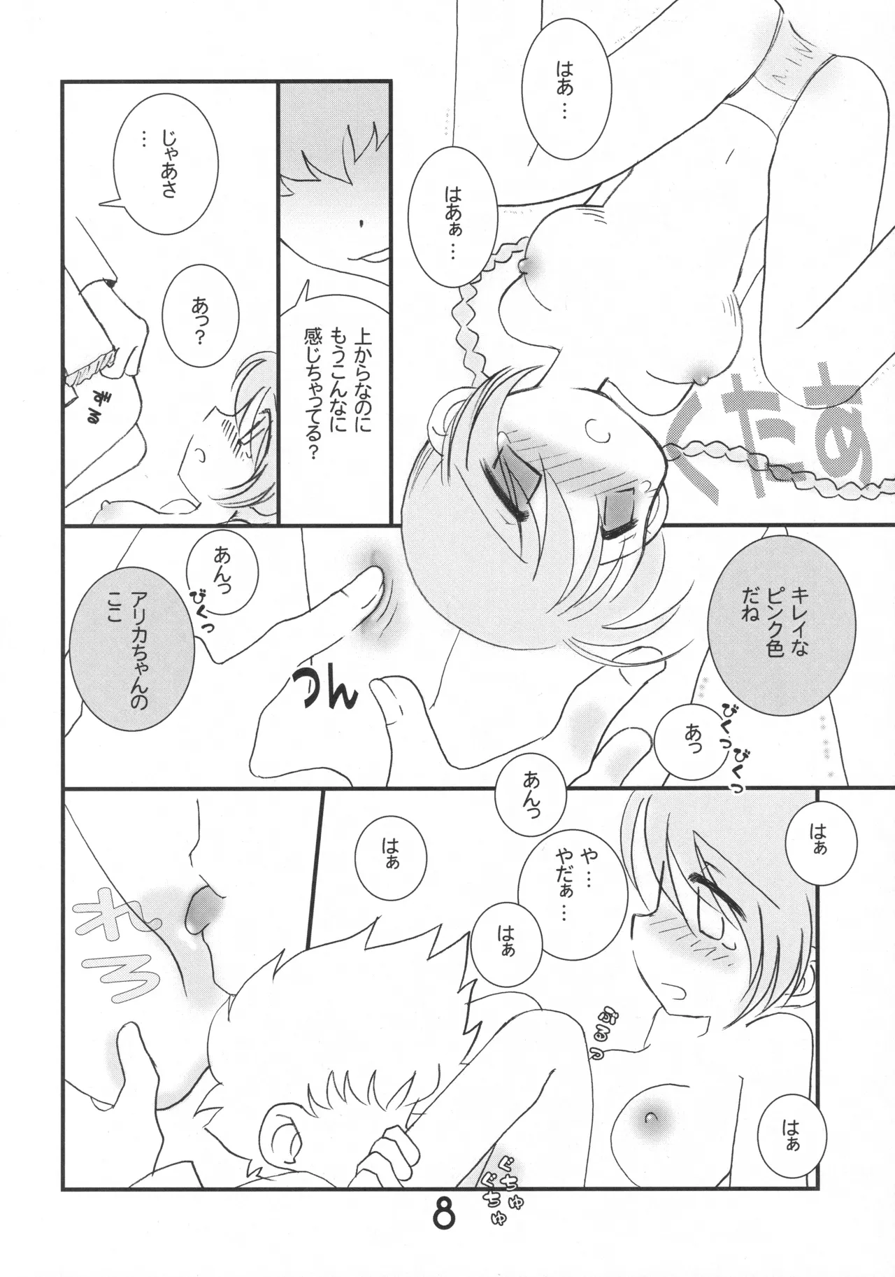 まる乙 Page.7
