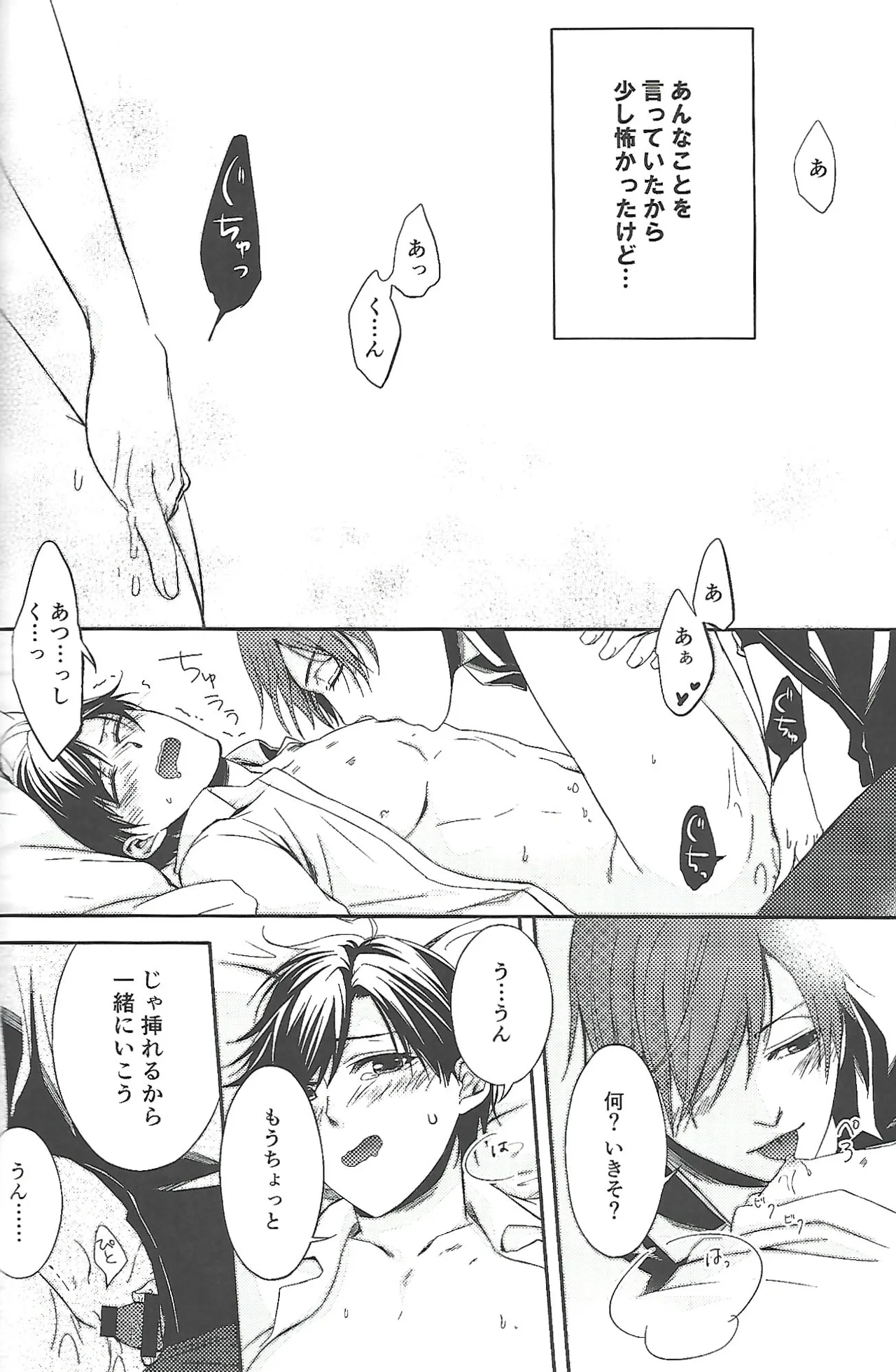『一軍』だってひとりの男 Page.11