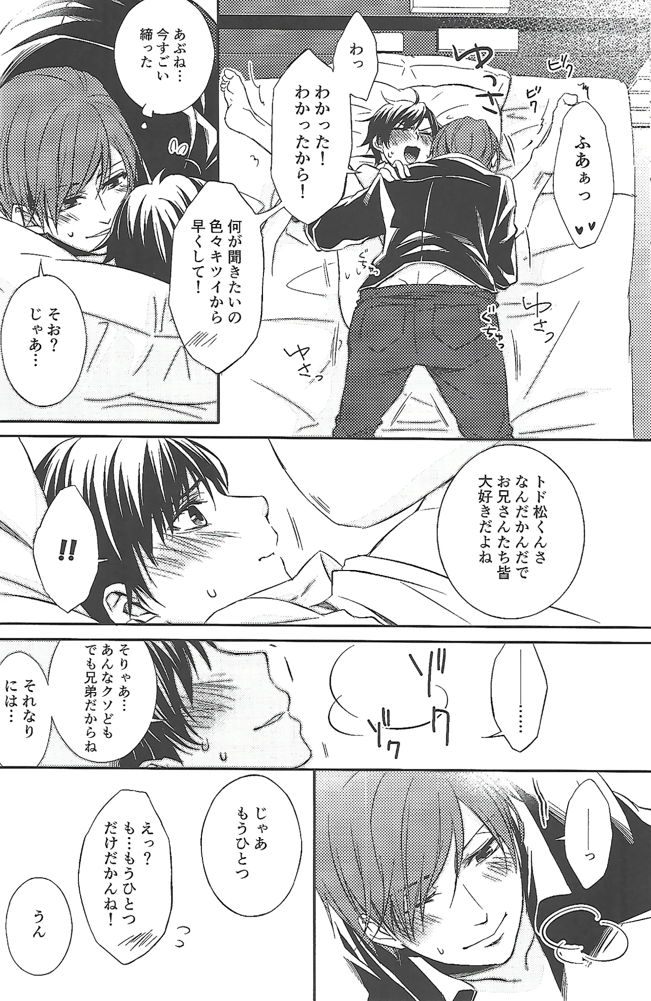 『一軍』だってひとりの男 Page.17
