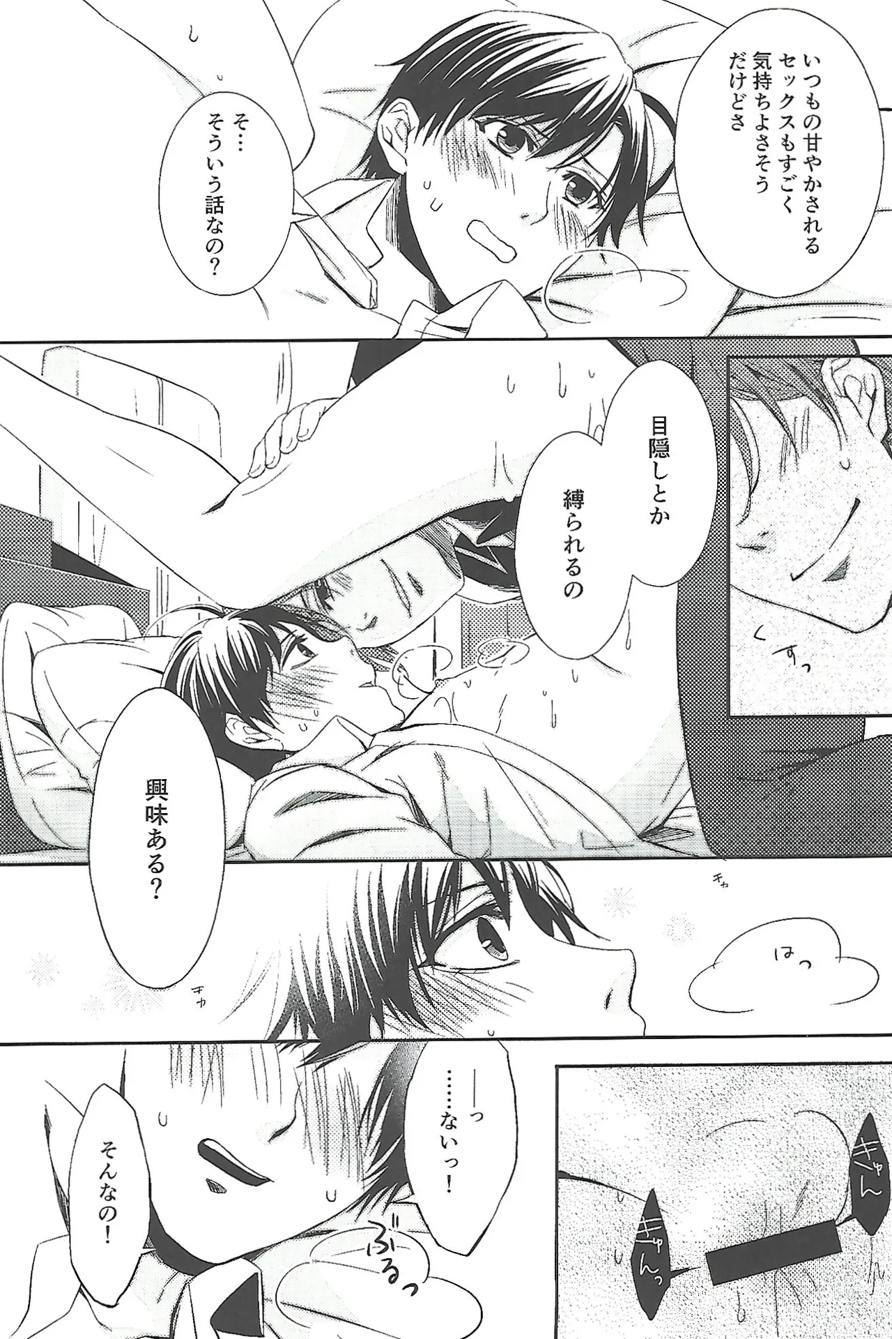 『一軍』だってひとりの男 Page.18