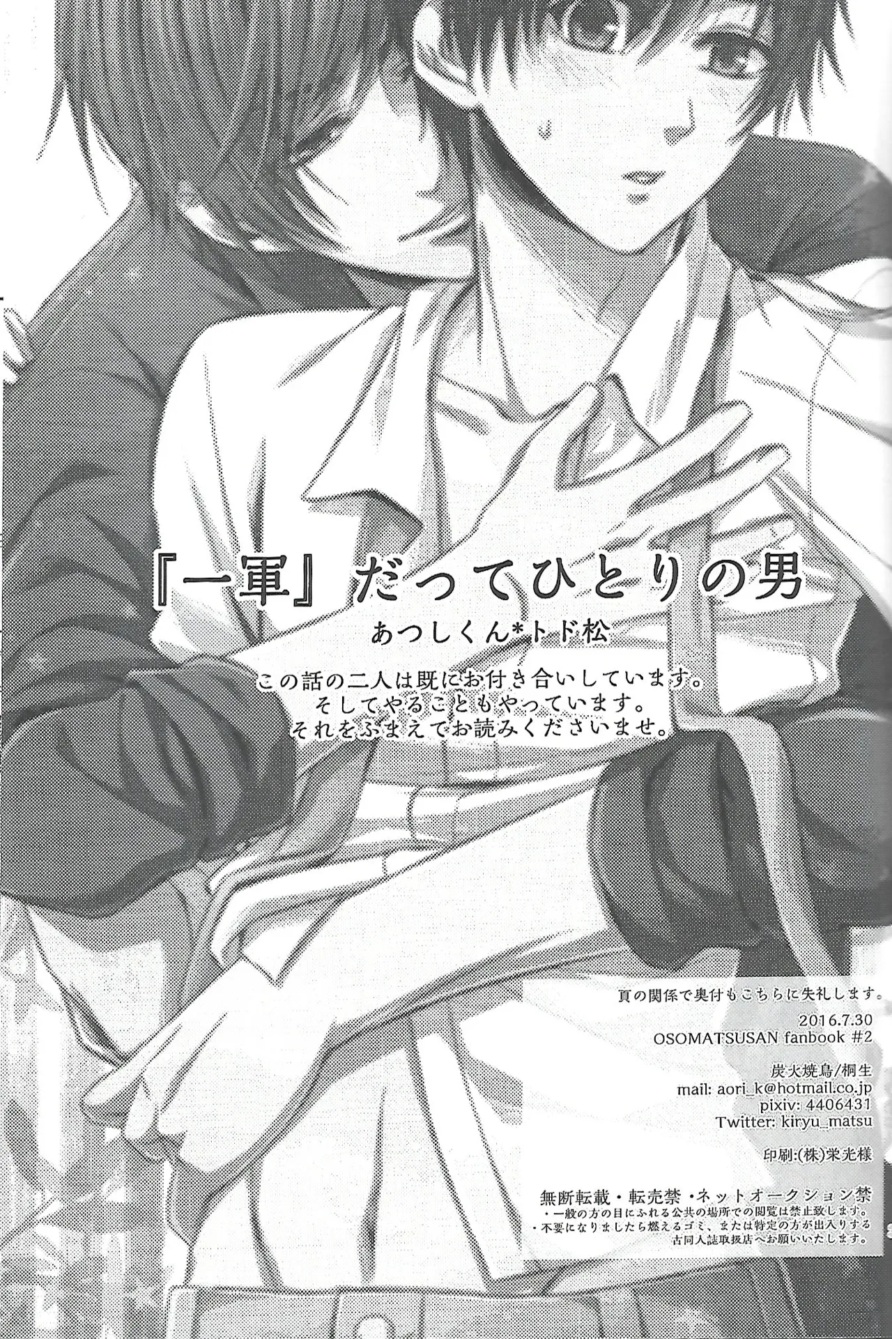 『一軍』だってひとりの男 Page.2