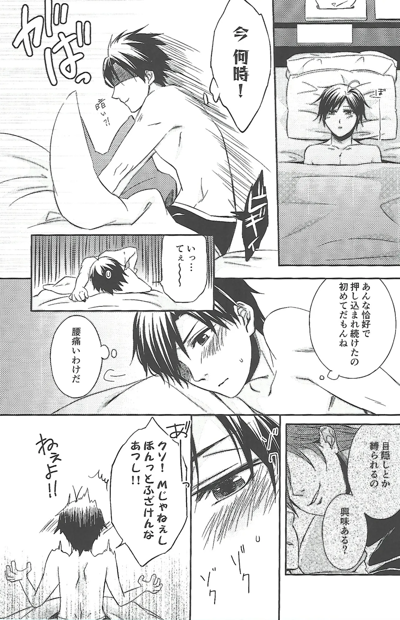 『一軍』だってひとりの男 Page.22