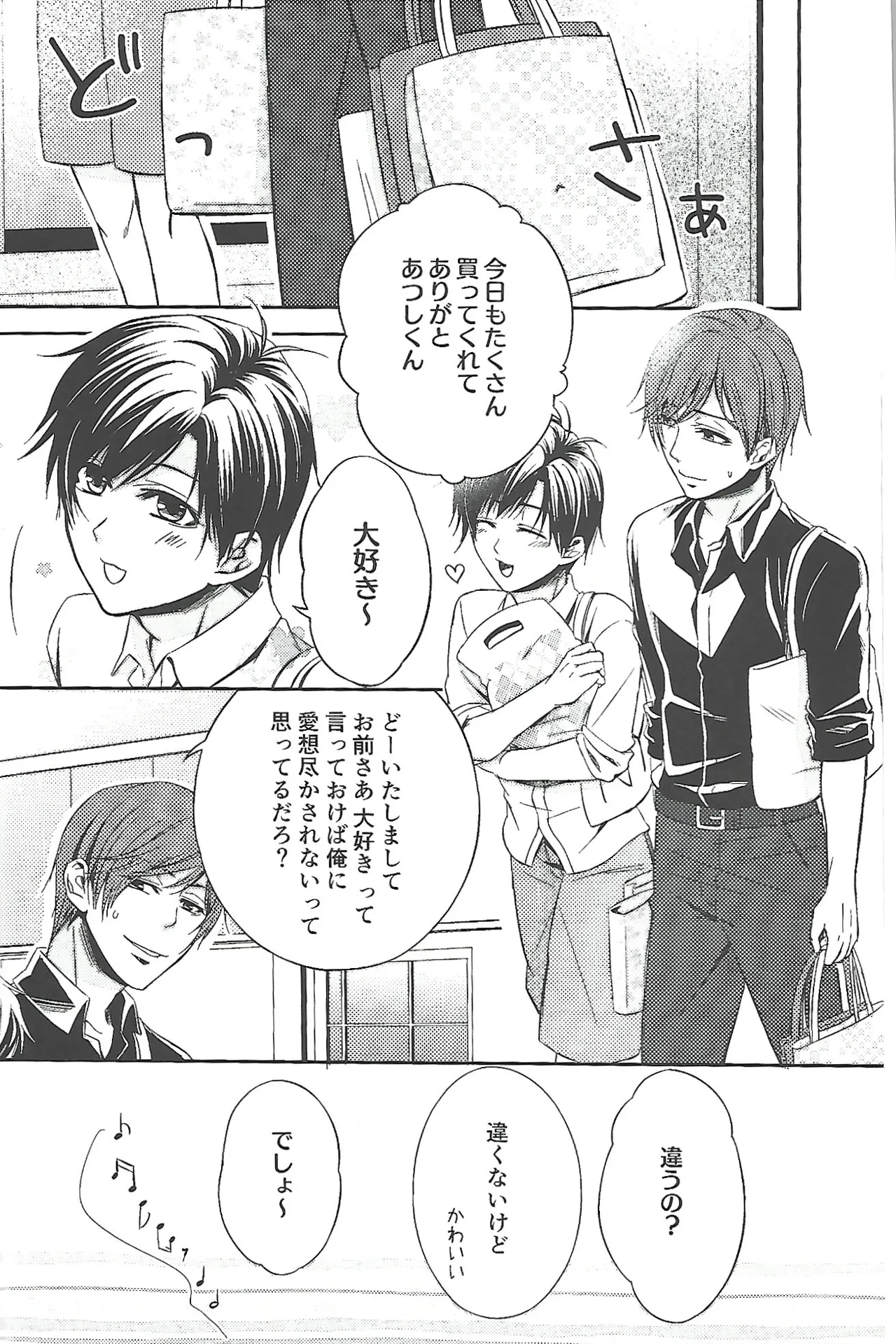 『一軍』だってひとりの男 Page.3