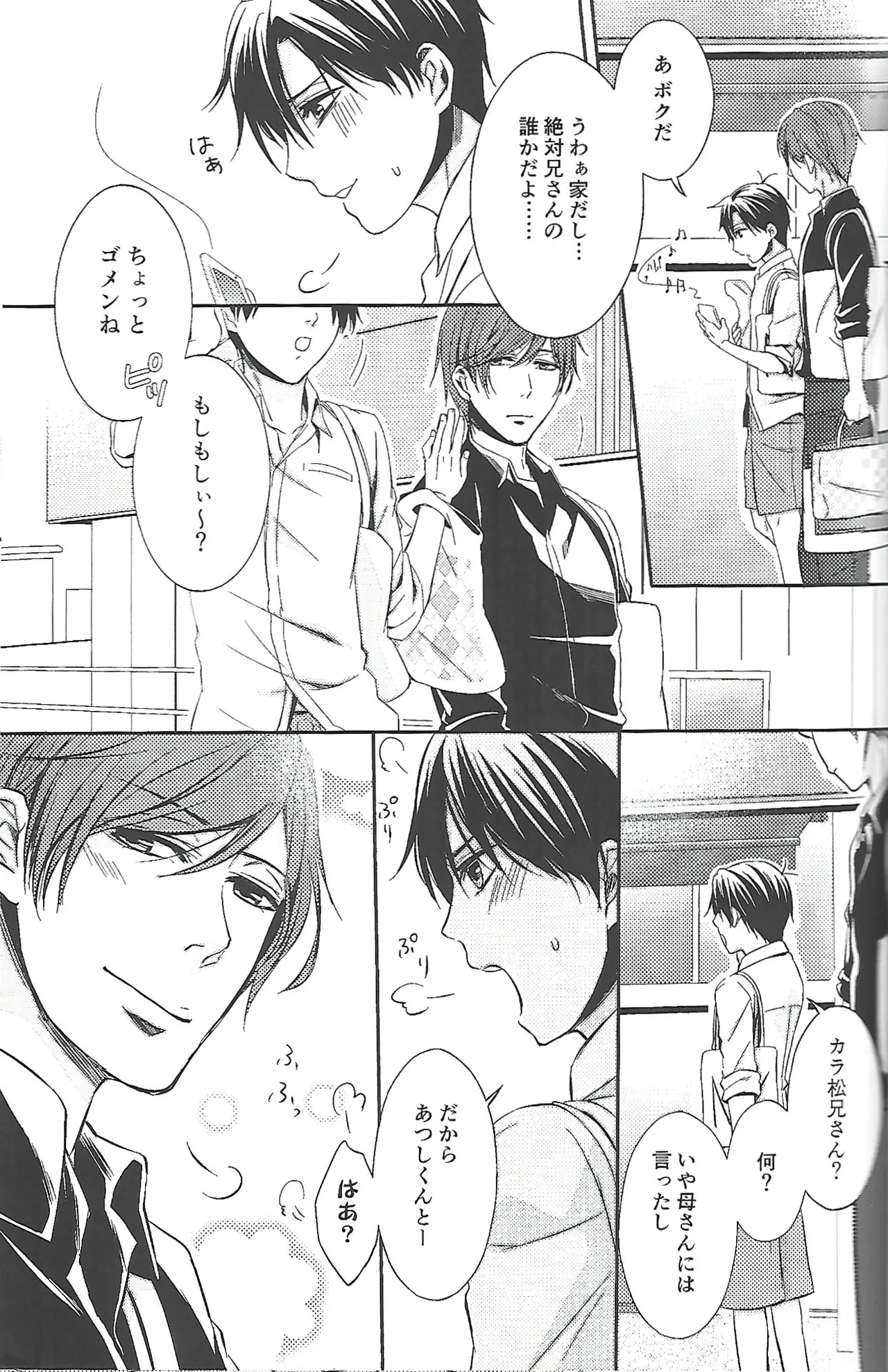『一軍』だってひとりの男 Page.4