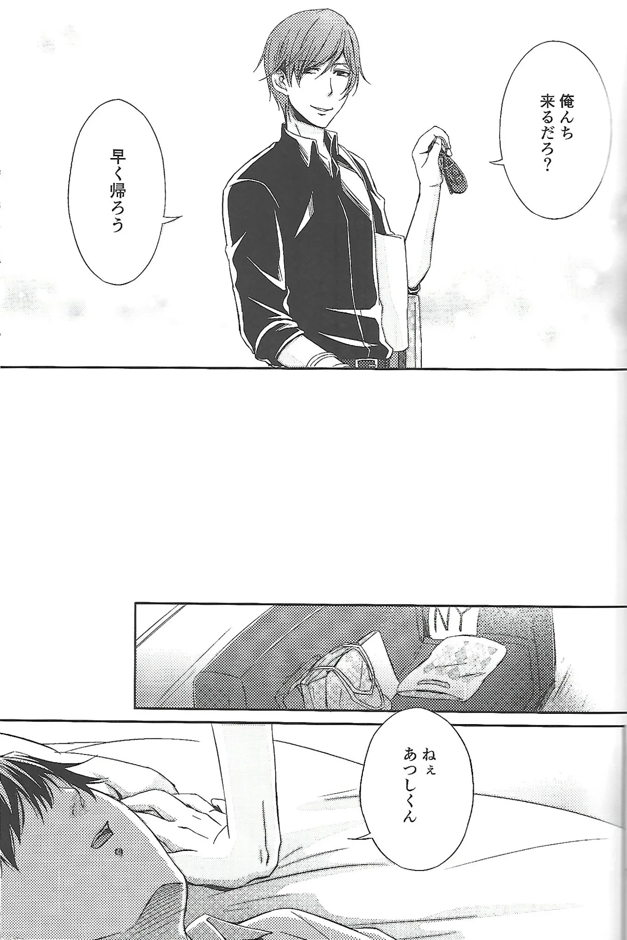 『一軍』だってひとりの男 Page.6