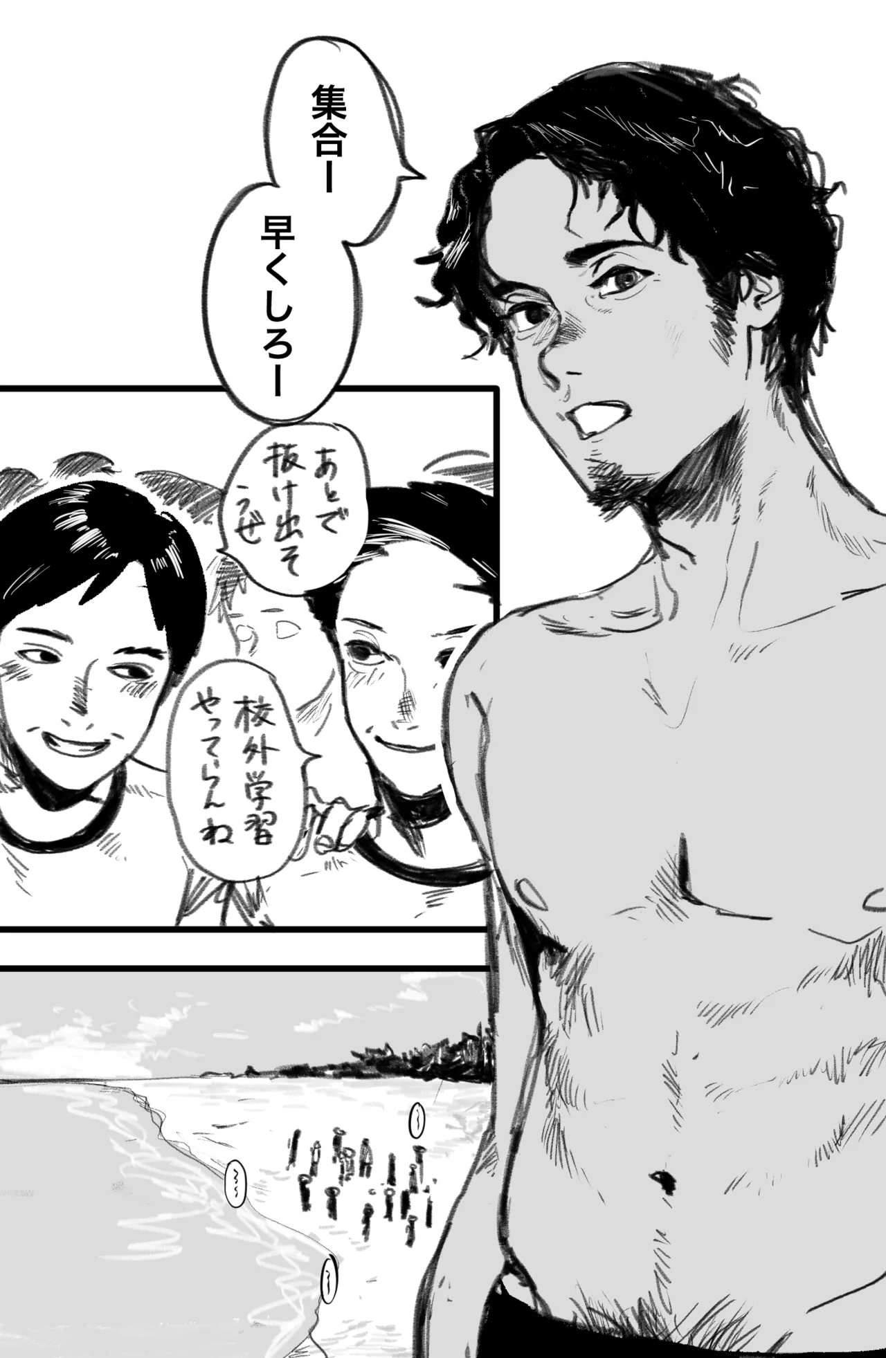 藁チン！×3〈第②部：電車編〉 Page.2