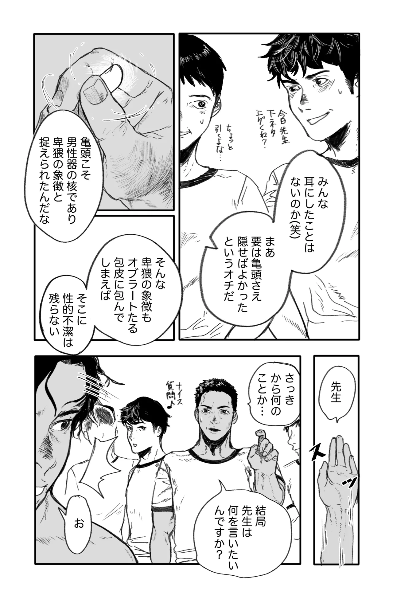藁チン！×3〈第②部：電車編〉 Page.5
