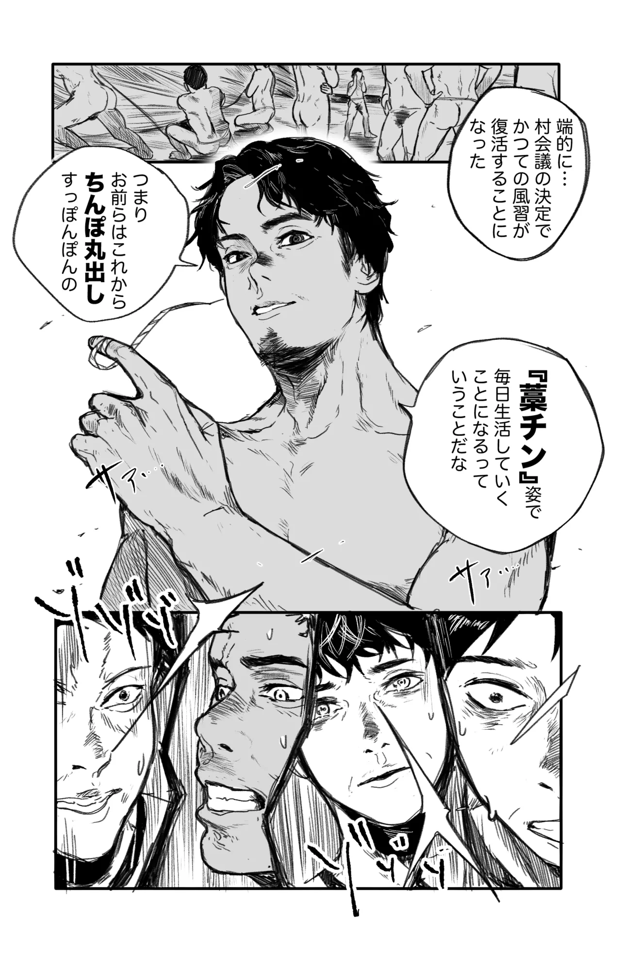 藁チン！×3〈第②部：電車編〉 Page.6