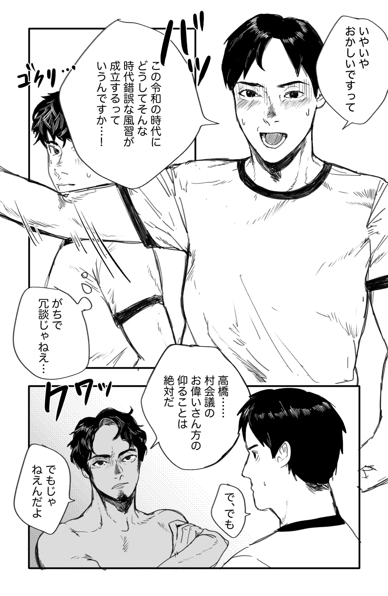 藁チン！×3〈第②部：電車編〉 Page.7