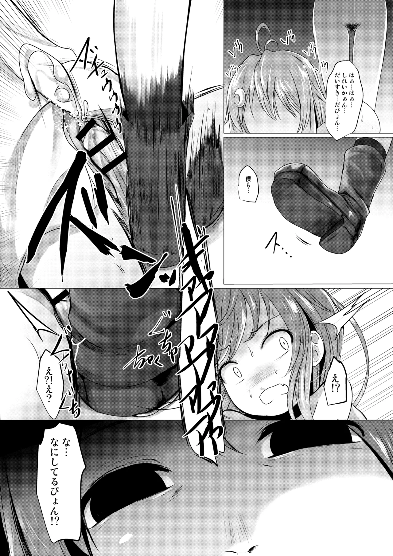 うーちゃれんじ Page.23
