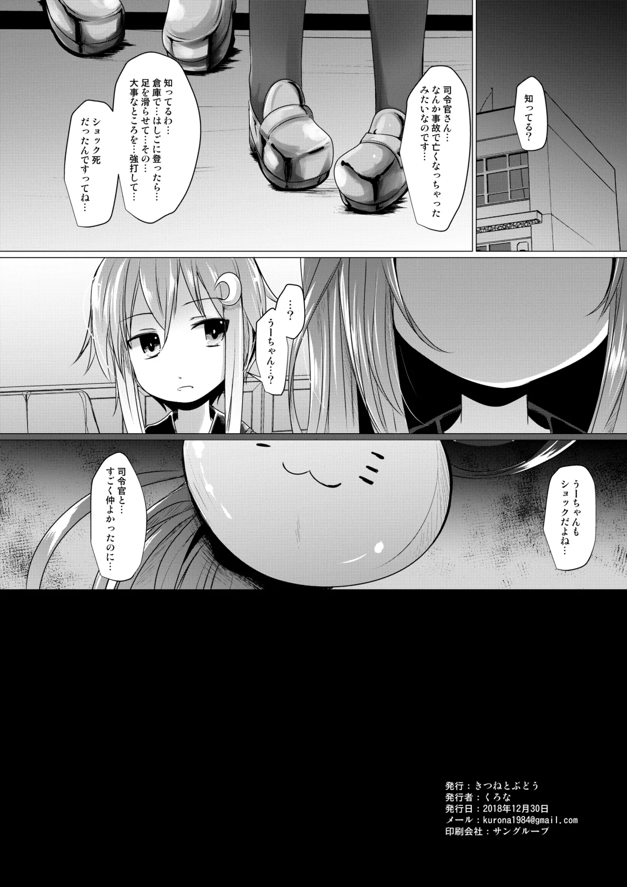うーちゃれんじ Page.25