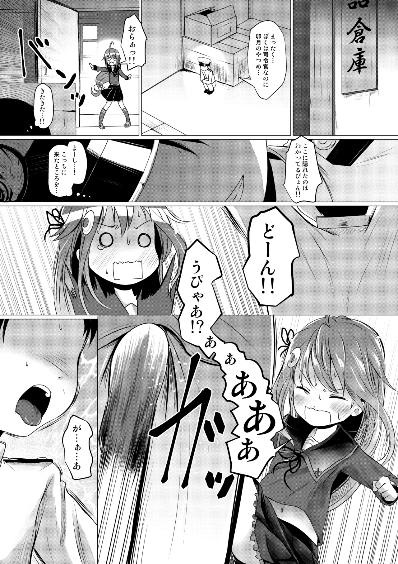 うーちゃれんじ Page.4