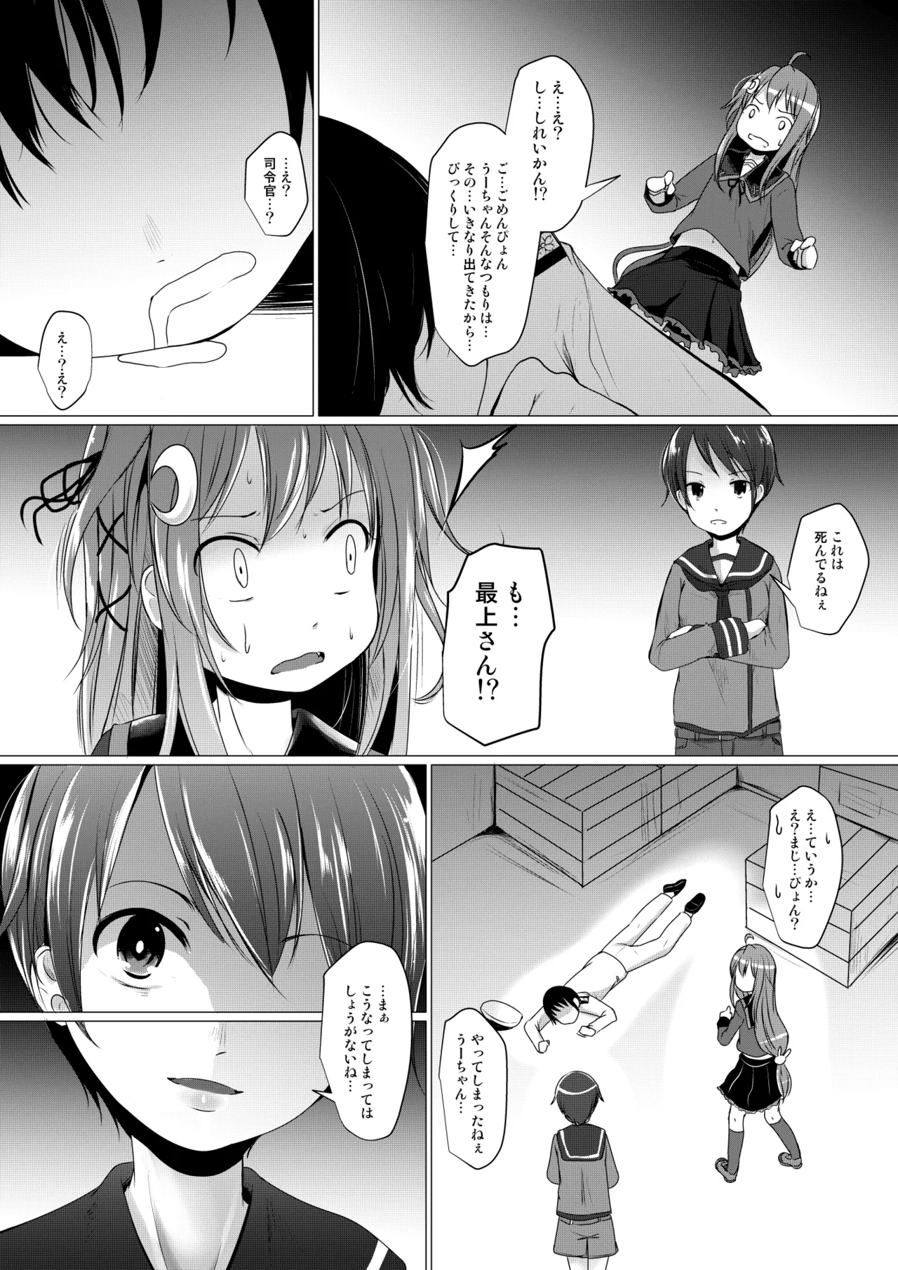 うーちゃれんじ Page.5