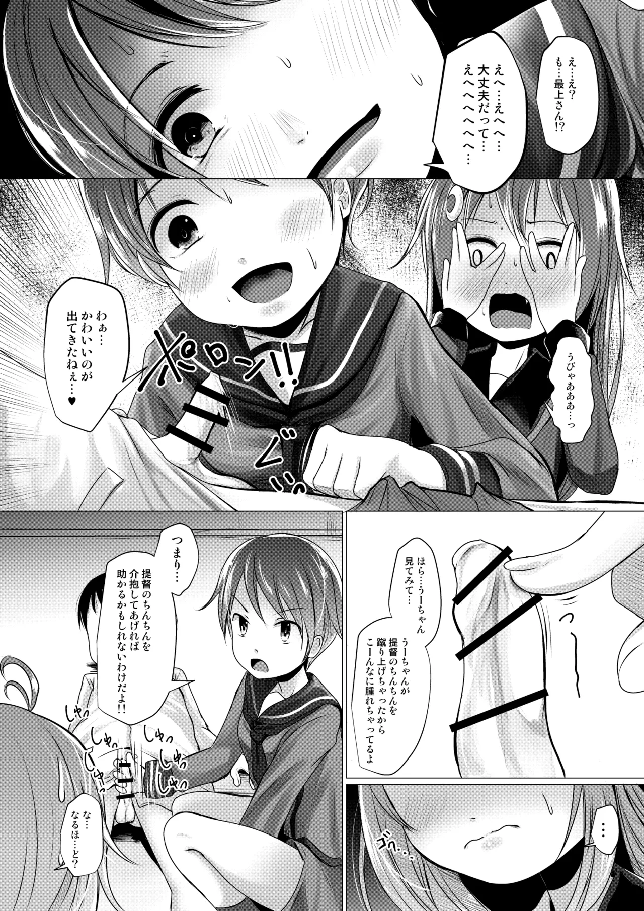 うーちゃれんじ Page.7