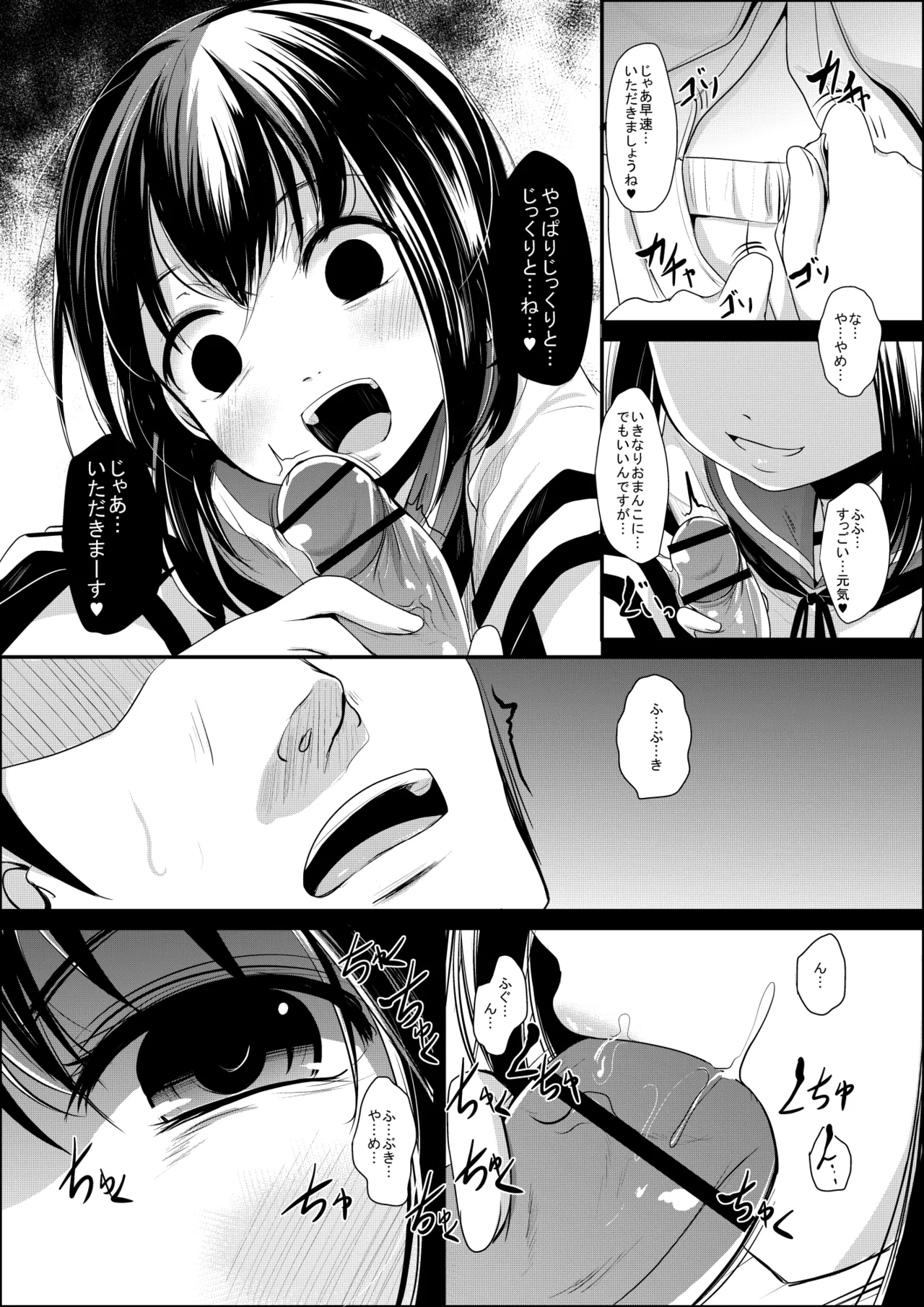 おいもちゃんす Page.4