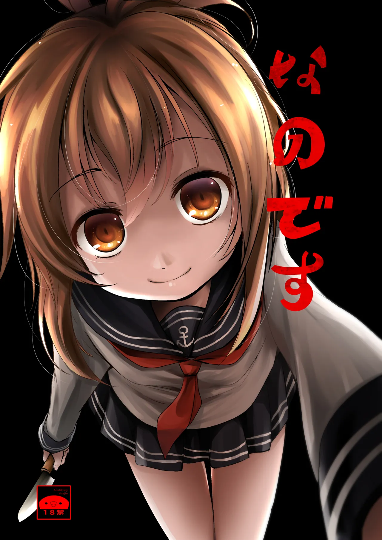 なのです