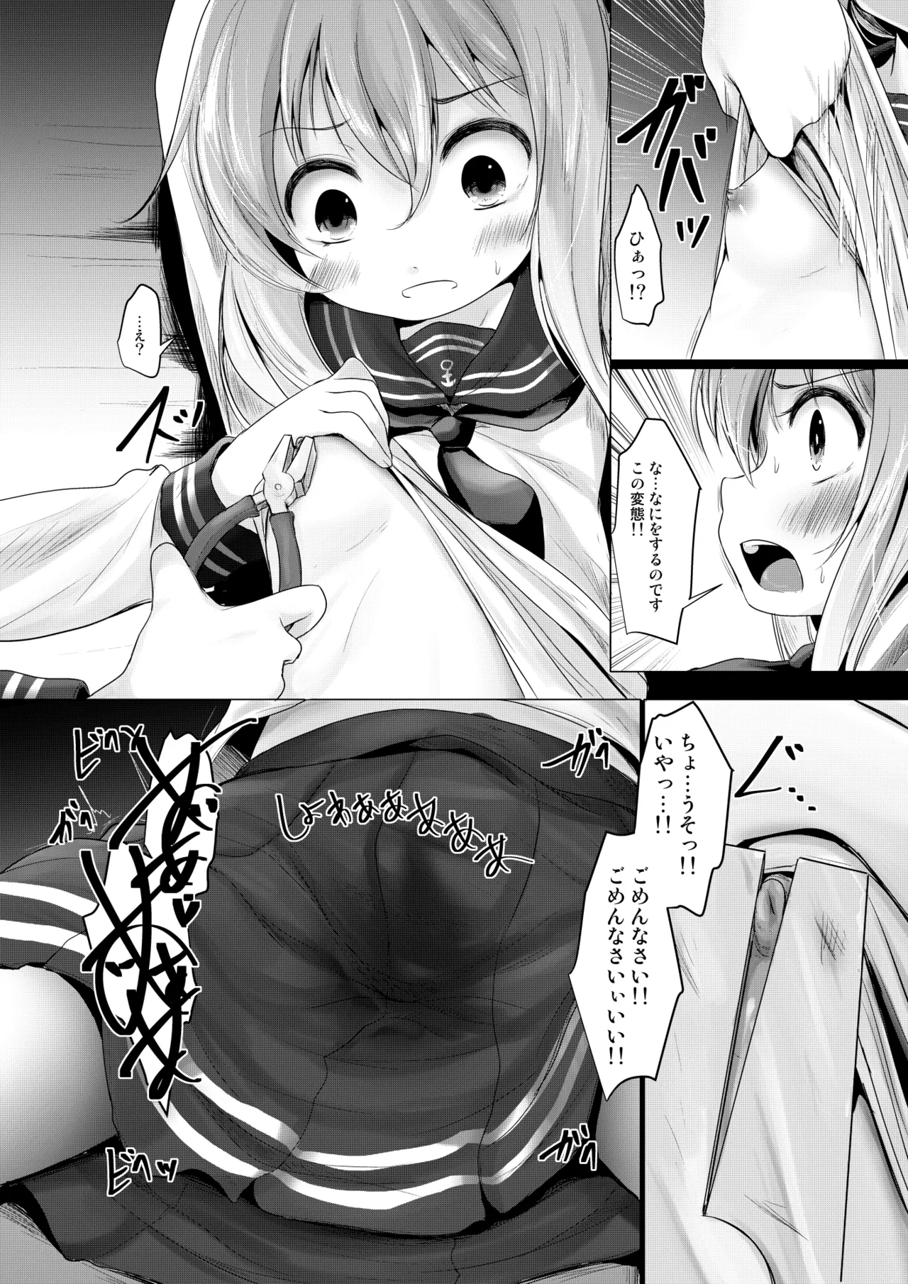 なのです Page.11