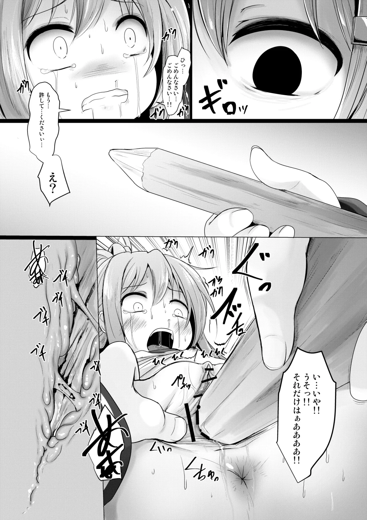 なのです Page.13
