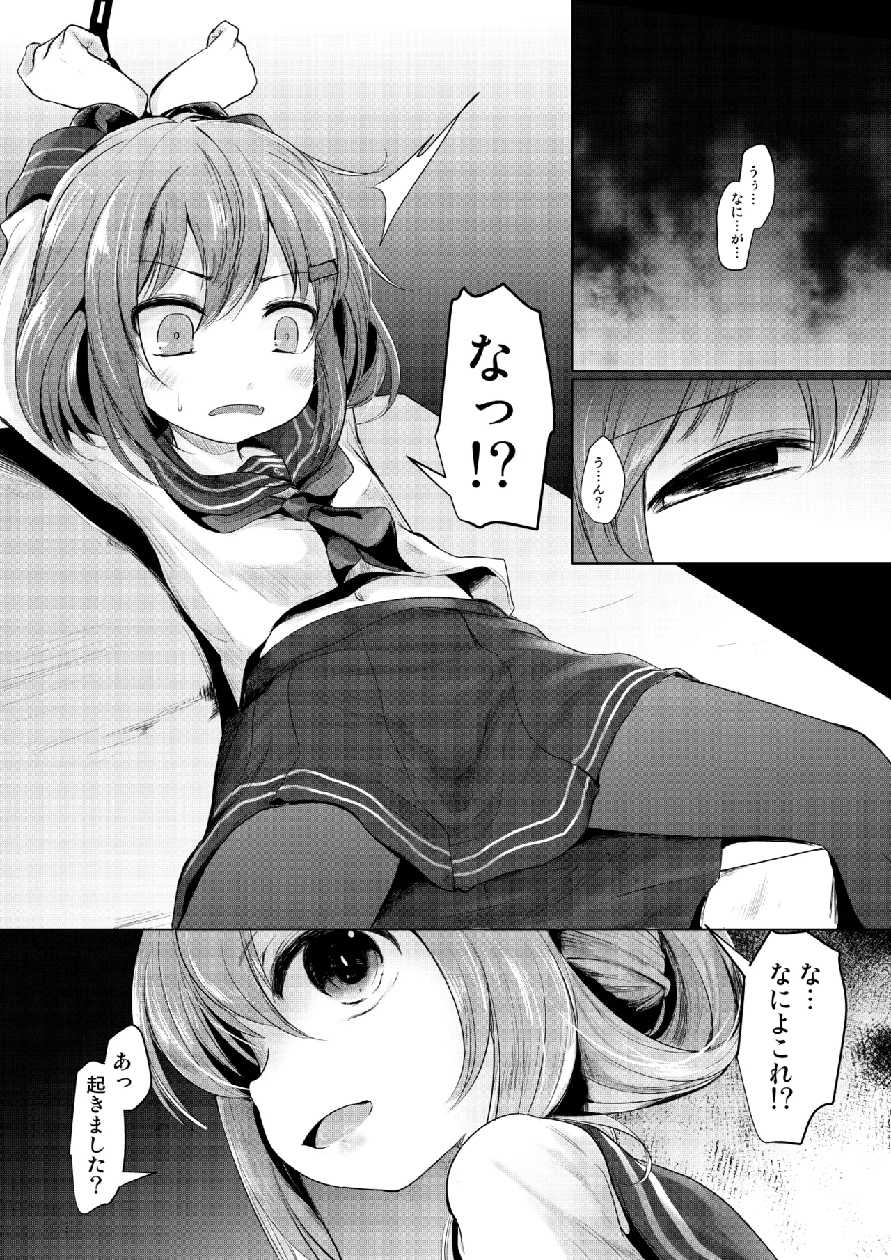 なのです Page.2