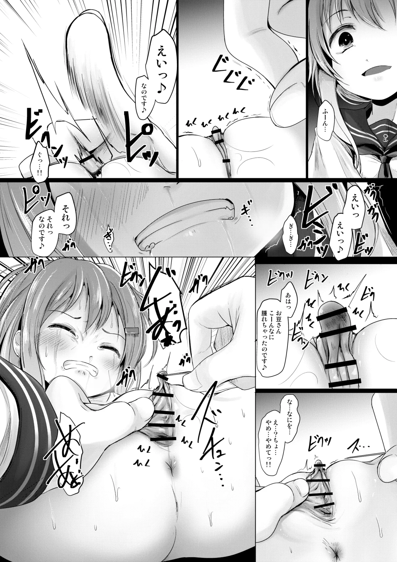 なのです Page.7