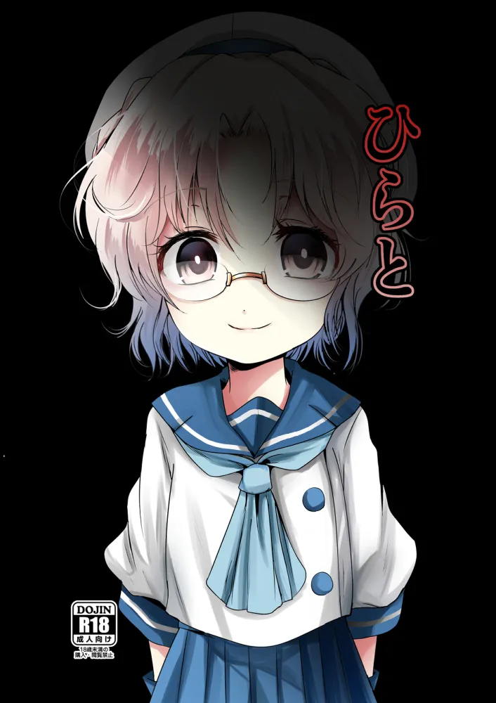 ひらと