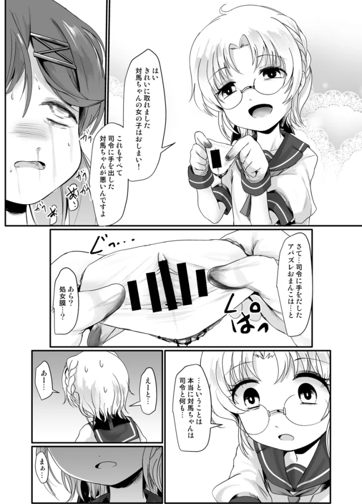 ひらと Page.12