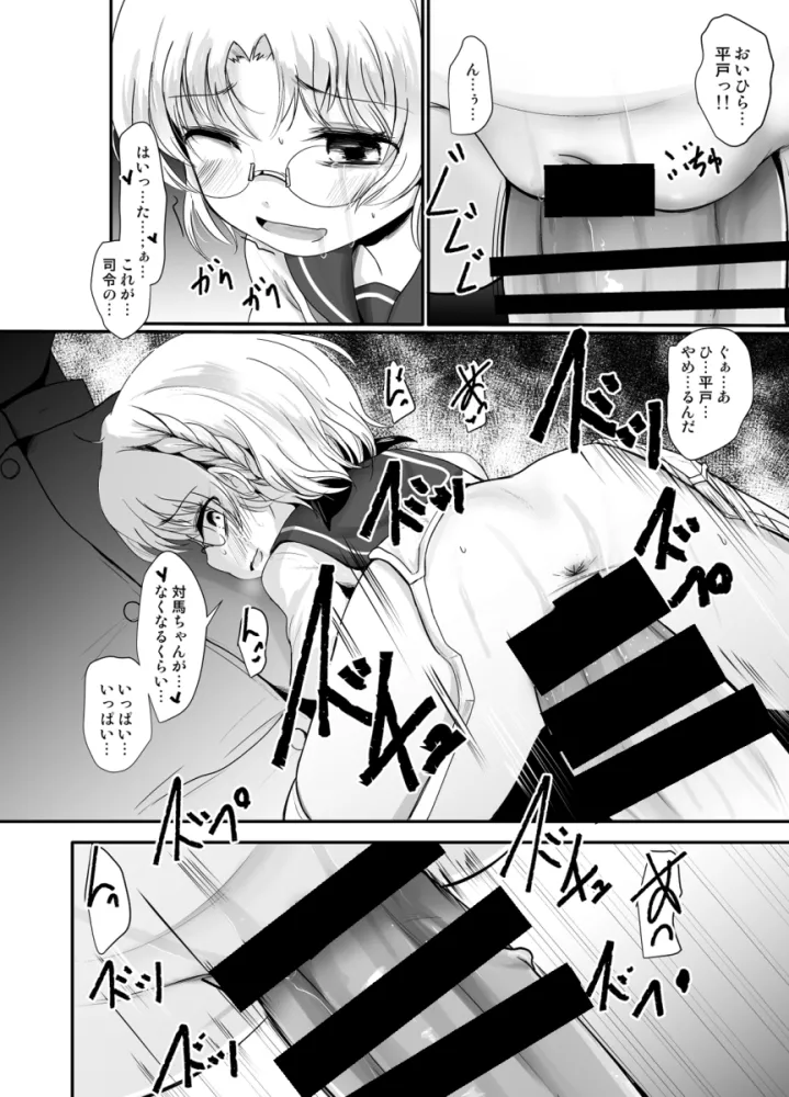 ひらと Page.5