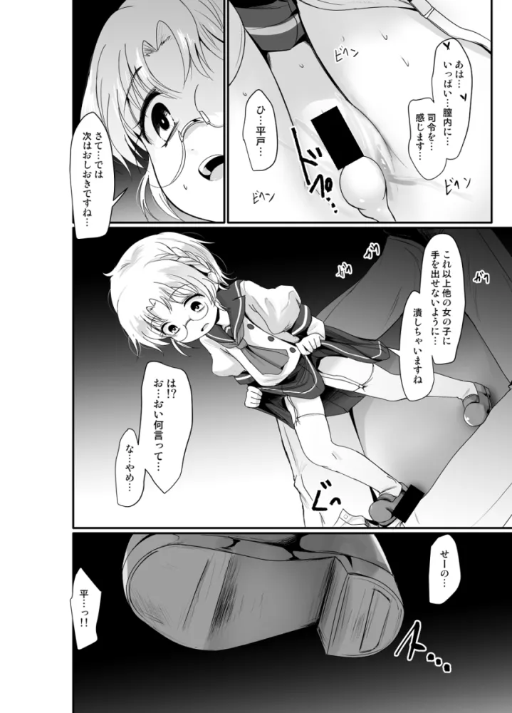 ひらと Page.7