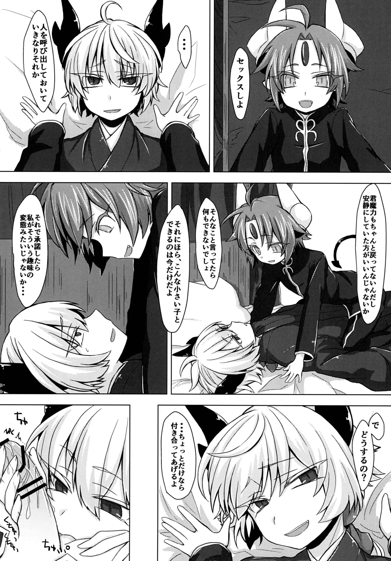 アクサマ。 Page.12