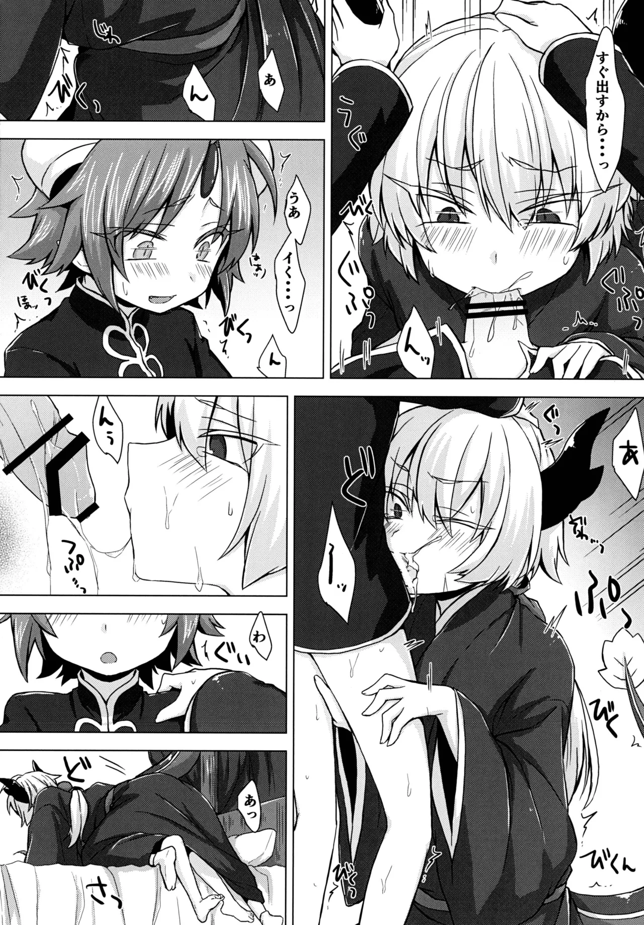 アクサマ。 Page.14