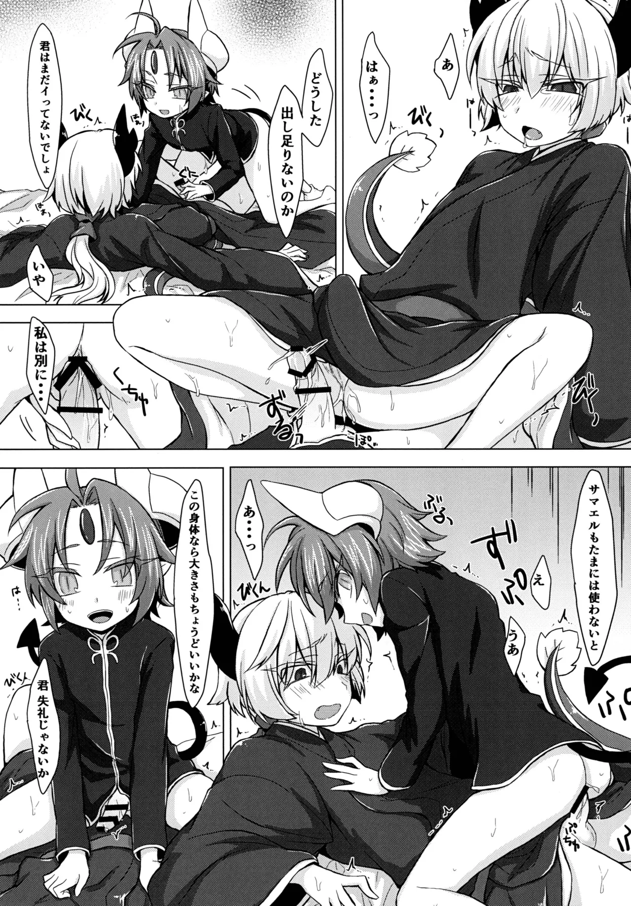 アクサマ。 Page.18