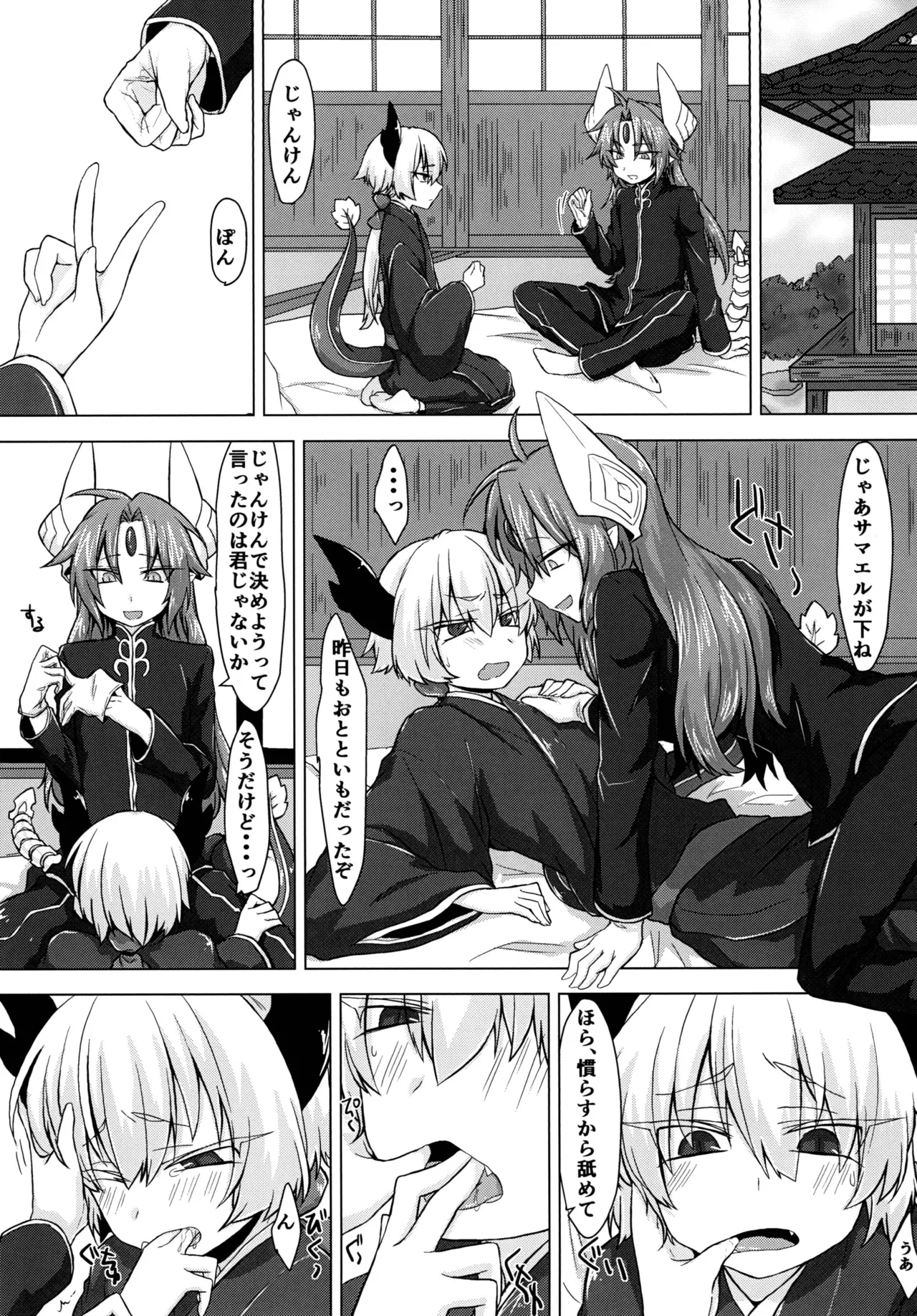 アクサマ。 Page.2