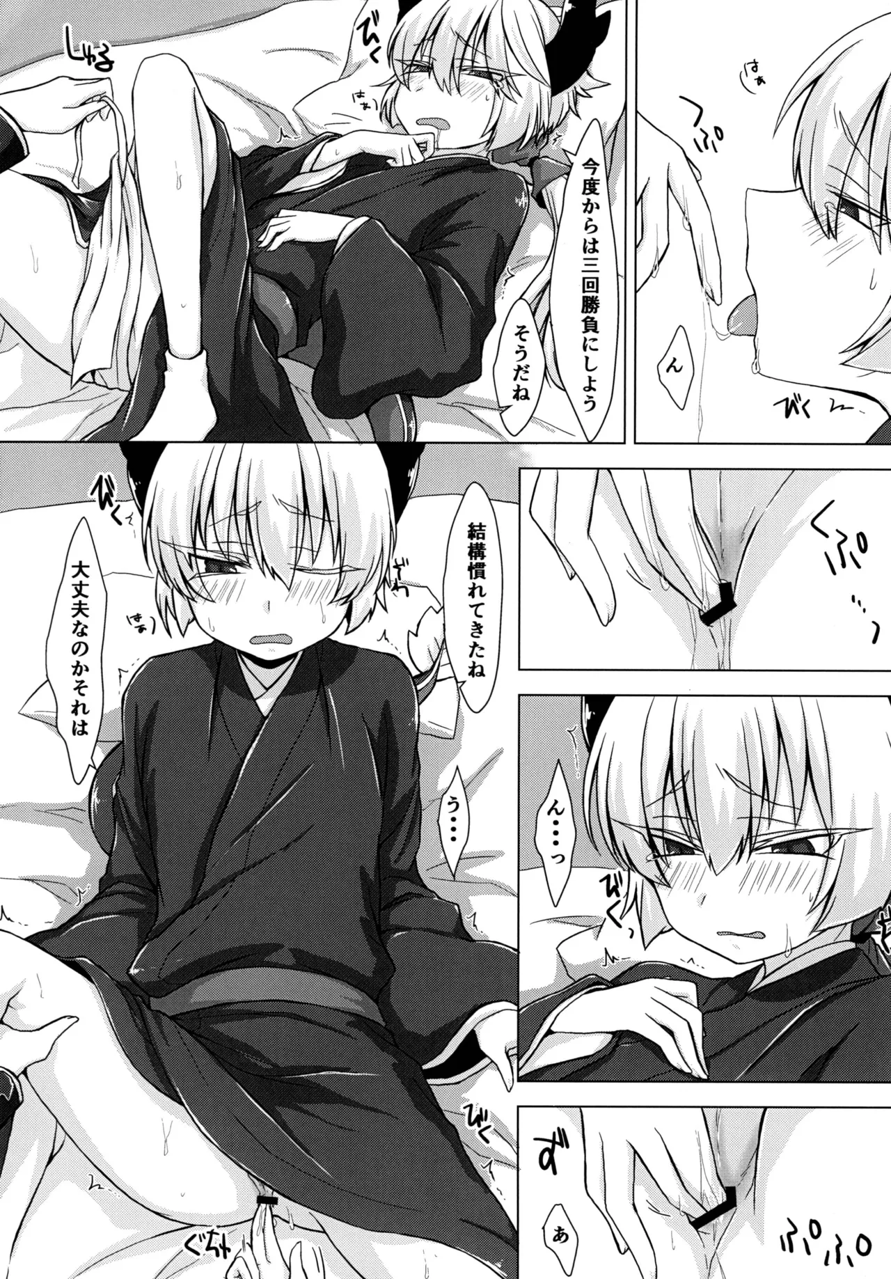 アクサマ。 Page.3