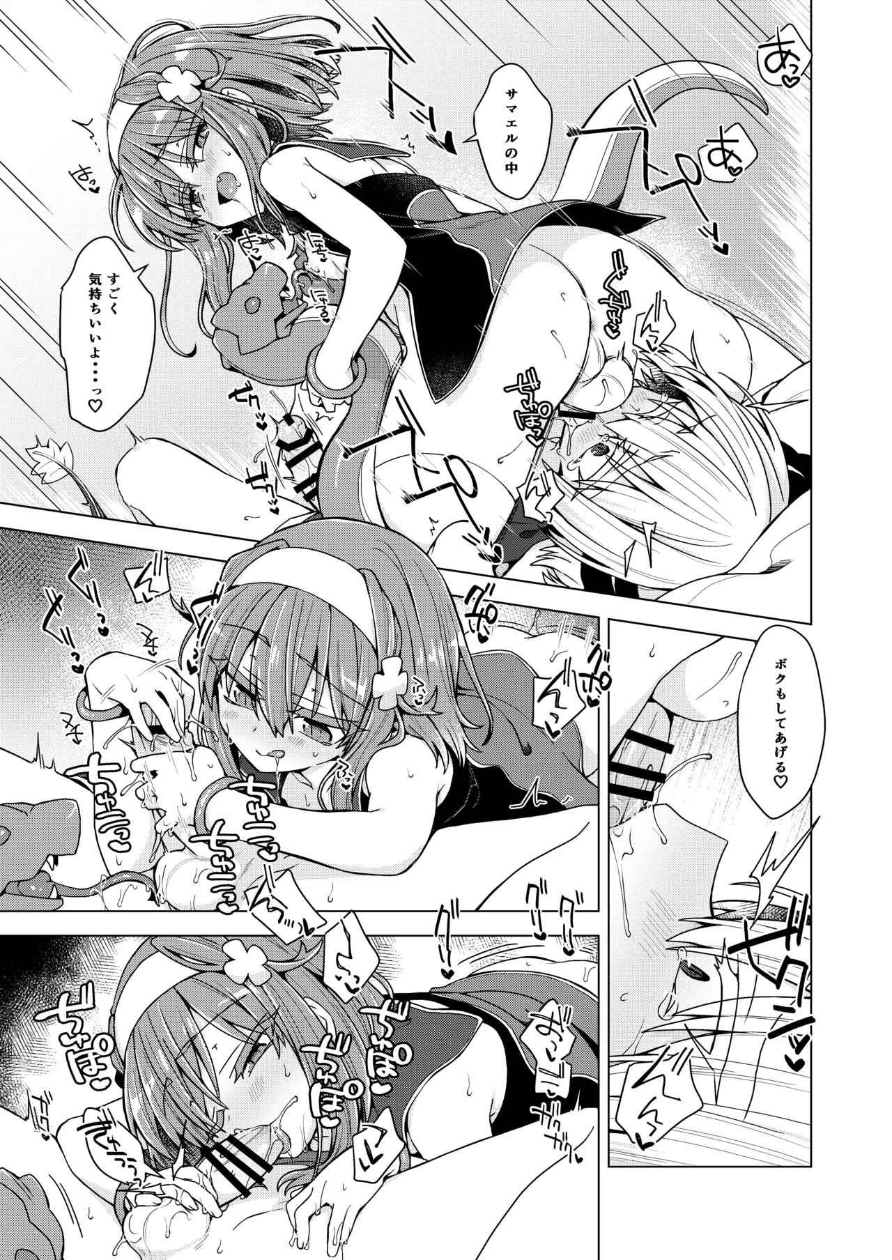 アコサマ。その46 Page.12