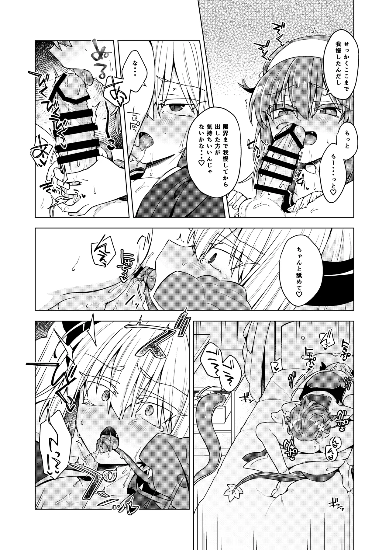 アコサマ。その46 Page.18
