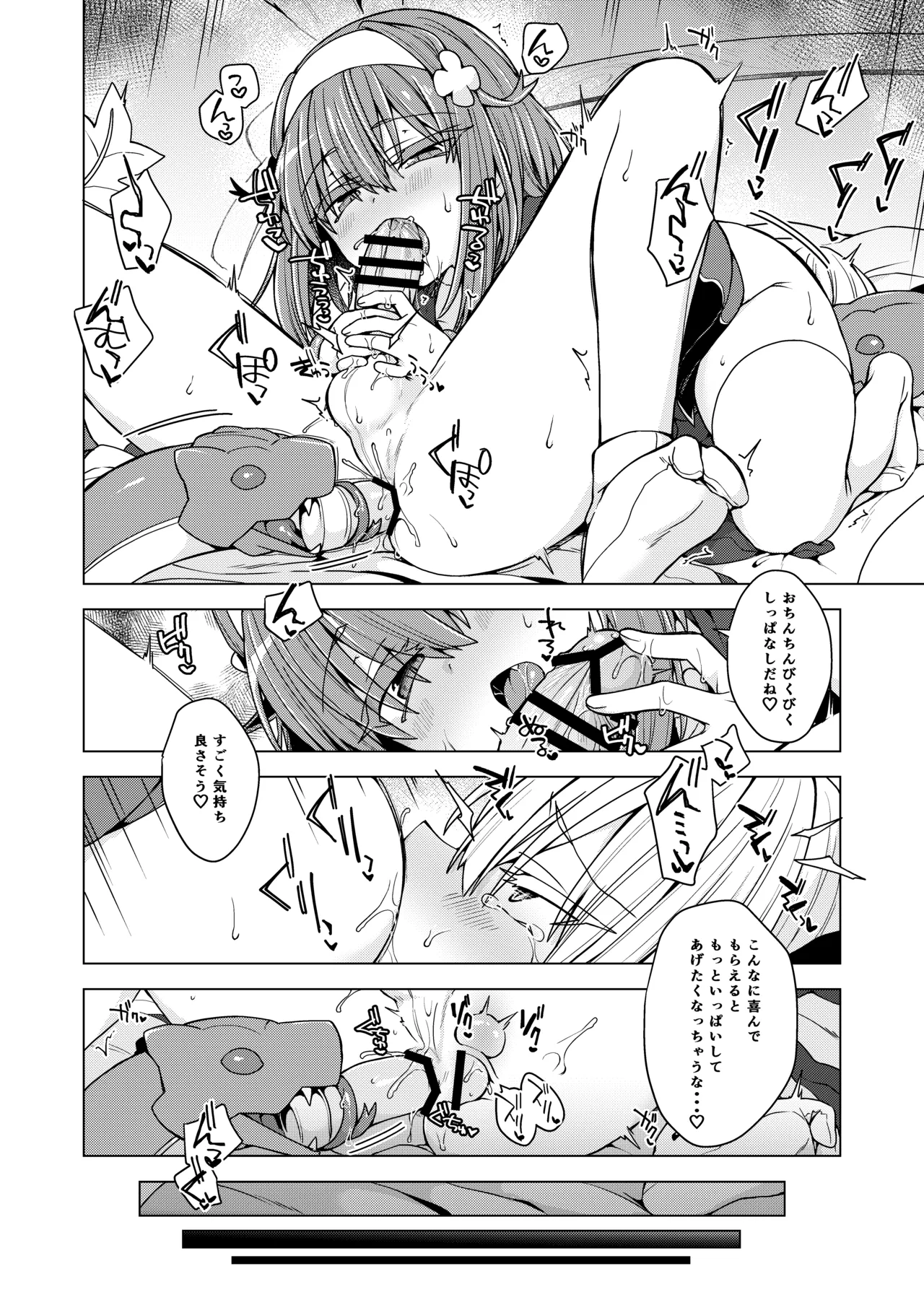 アコサマ。その46 Page.19