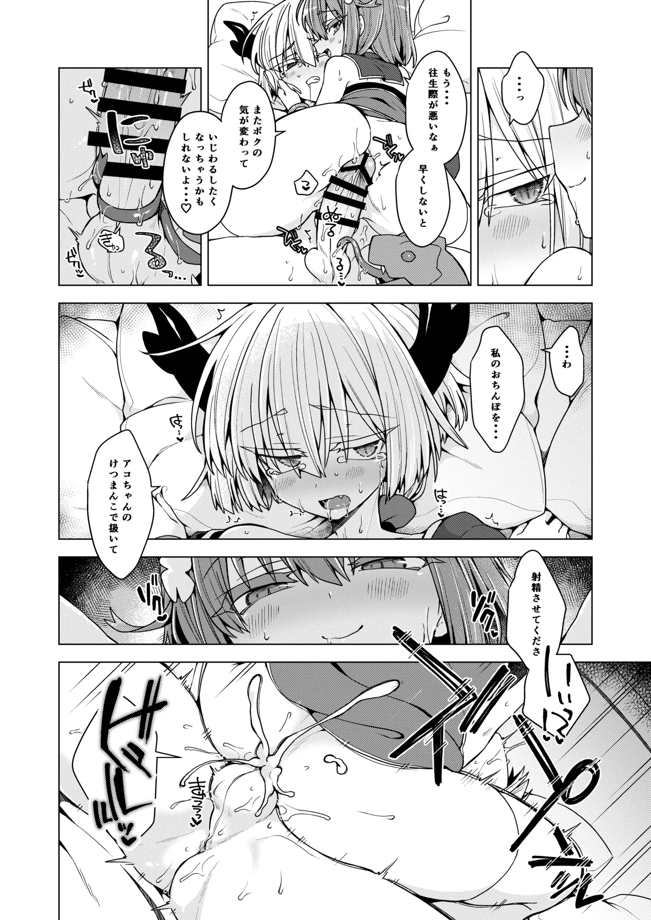 アコサマ。その46 Page.21