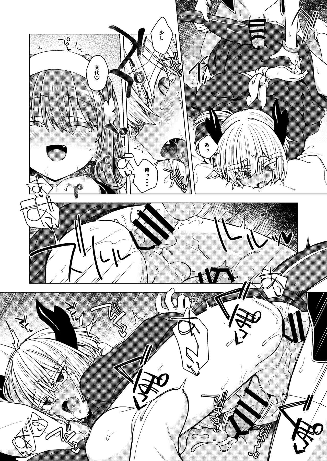 アコサマ。その46 Page.25