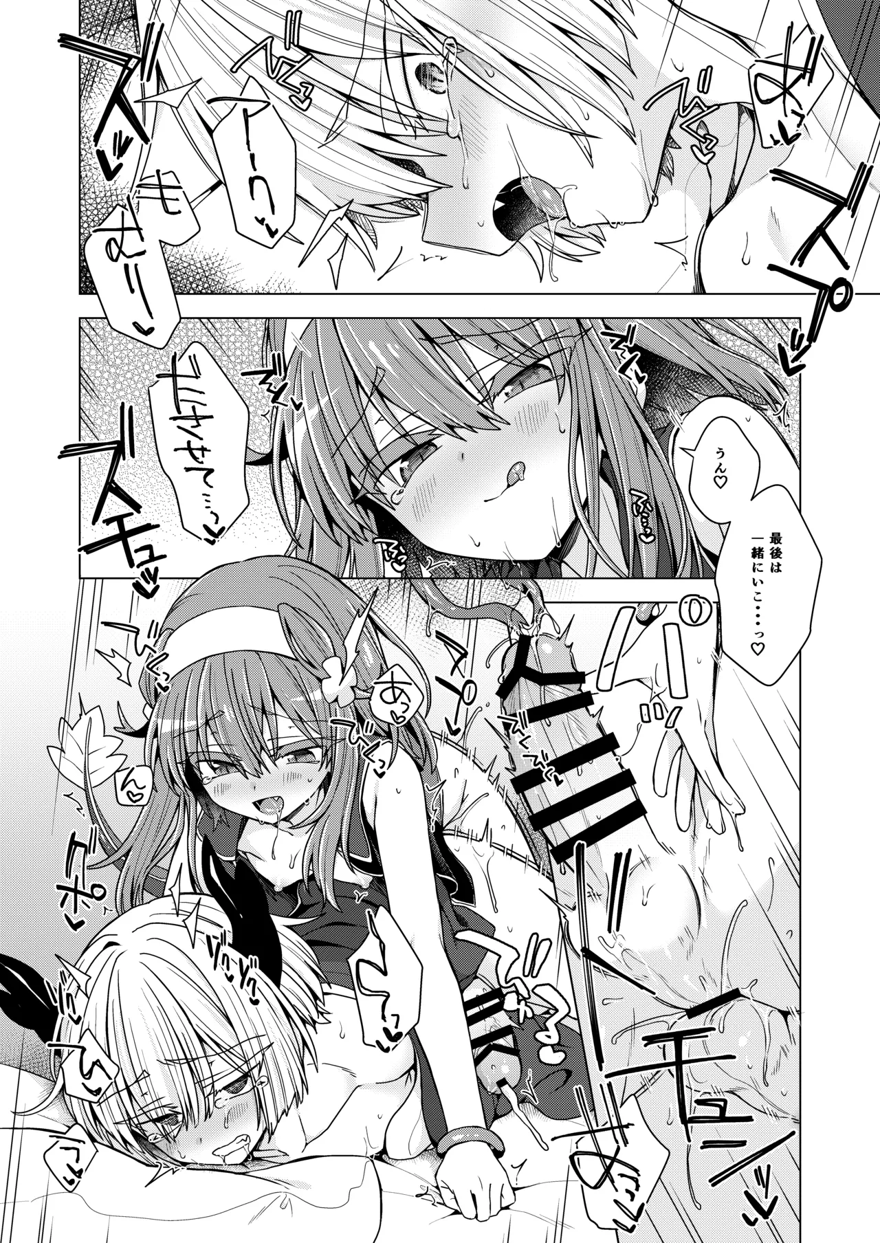 アコサマ。その46 Page.29