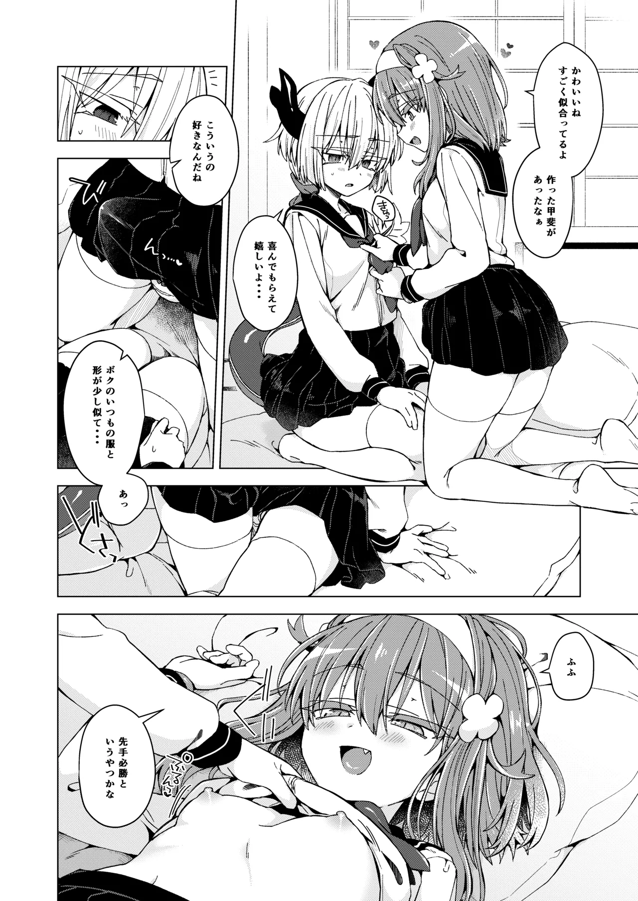 アコちゃんとサマエル♀がコスプレでいちゃいちゃする本。 Page.3