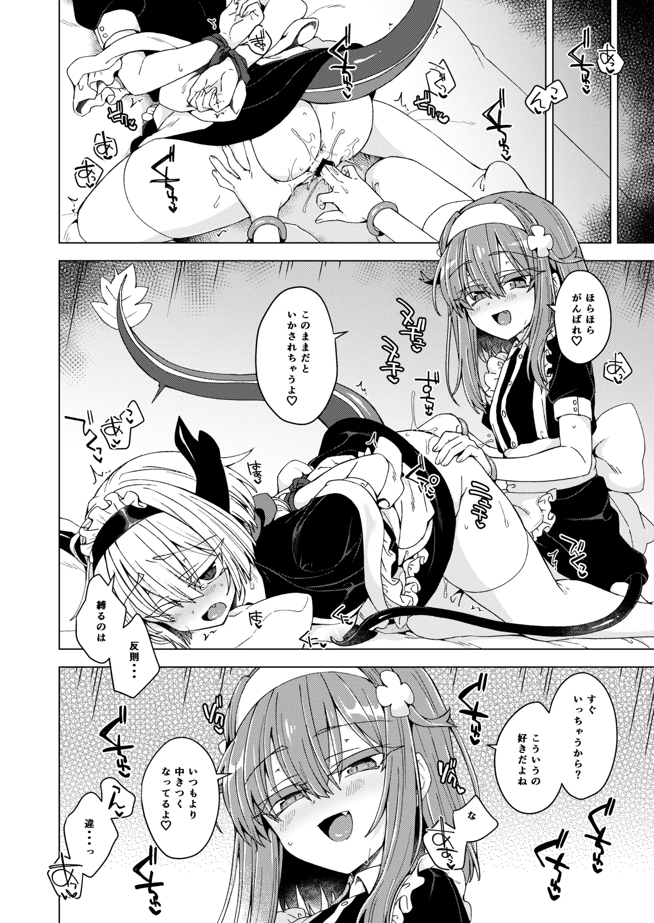 アコちゃんとサマエル♀がコスプレでいちゃいちゃする本。 Page.7