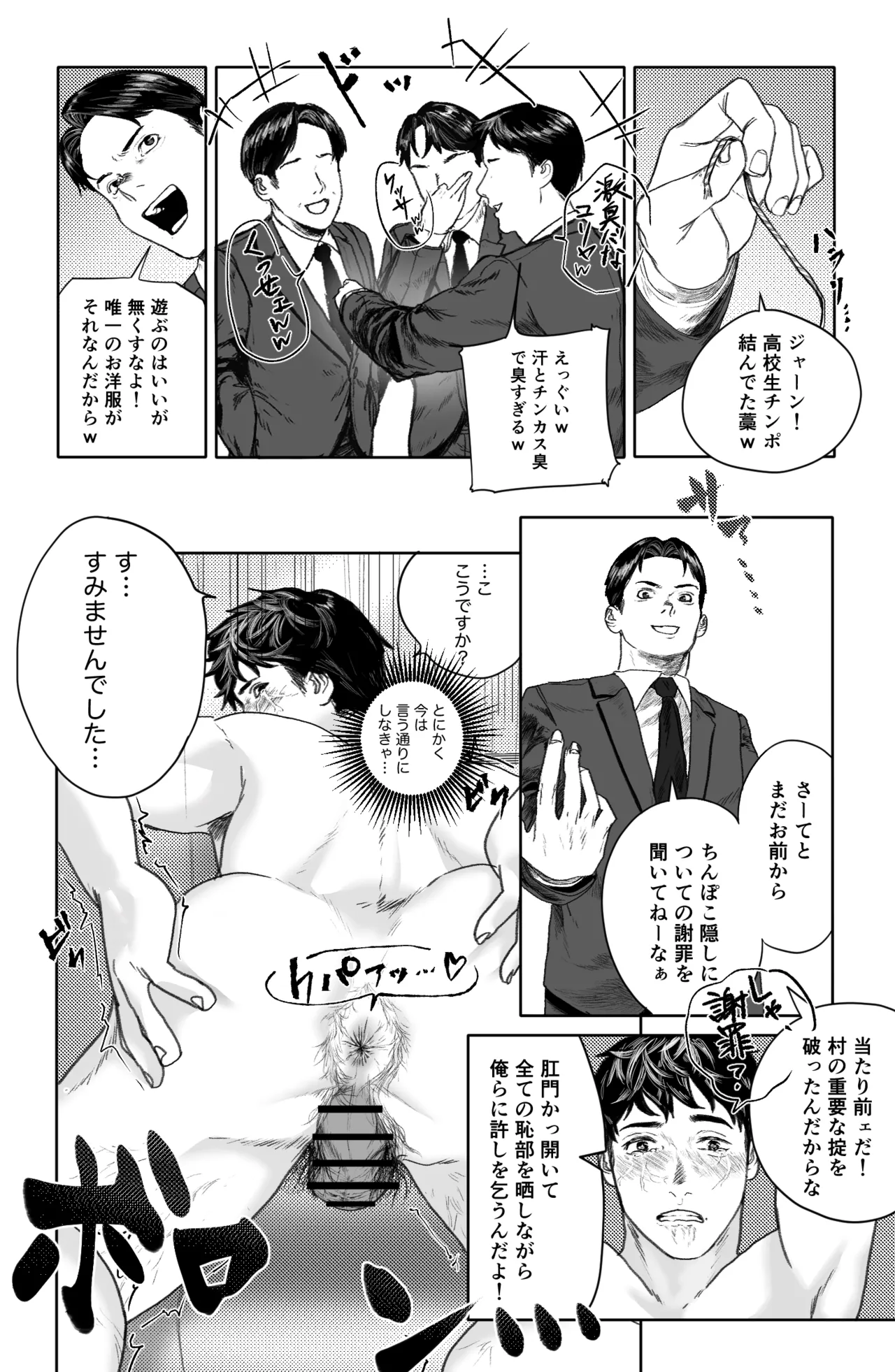 【同人誌】藁チン！×3〈第①部:野球部編〉 Page.13