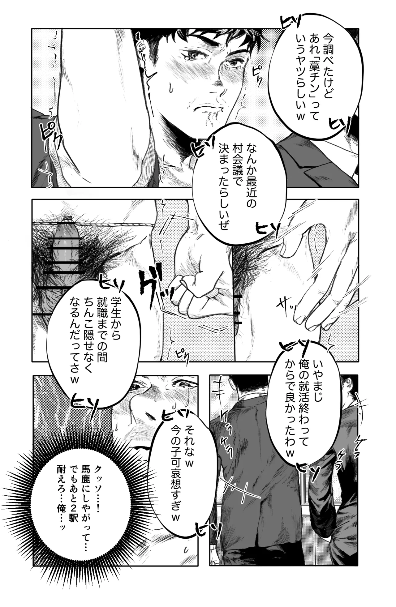 【同人誌】藁チン！×3〈第①部:野球部編〉 Page.4