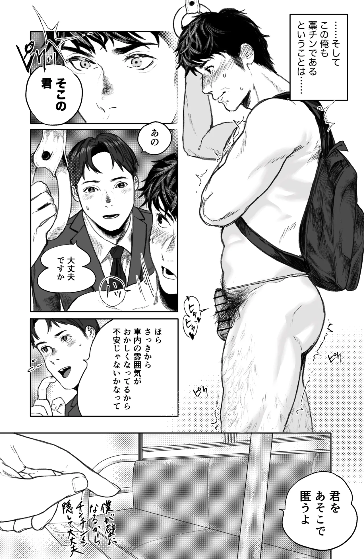 【同人誌】藁チン！×3〈第①部:野球部編〉 Page.8