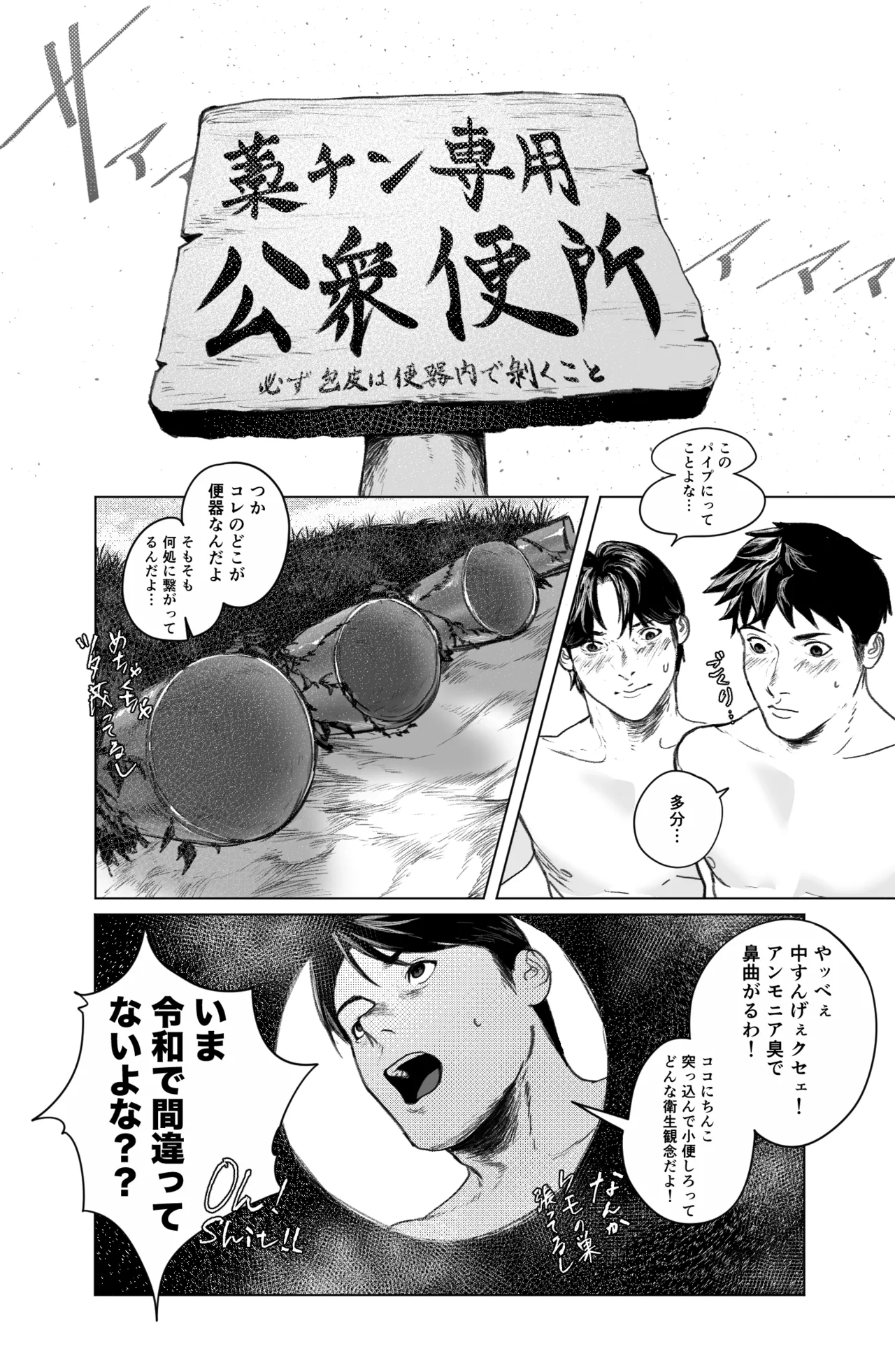 藁チン！×3〈第③部：便所編〉【最終回】 Page.10