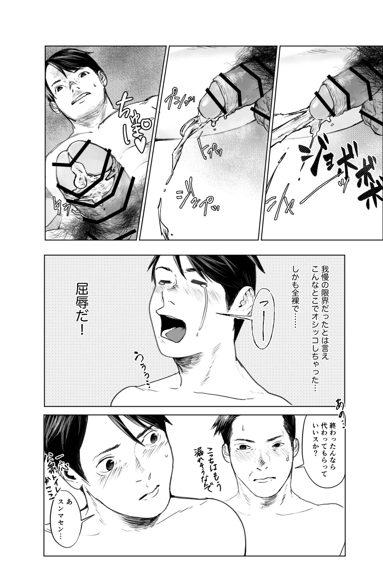 藁チン！×3〈第③部：便所編〉【最終回】 Page.13