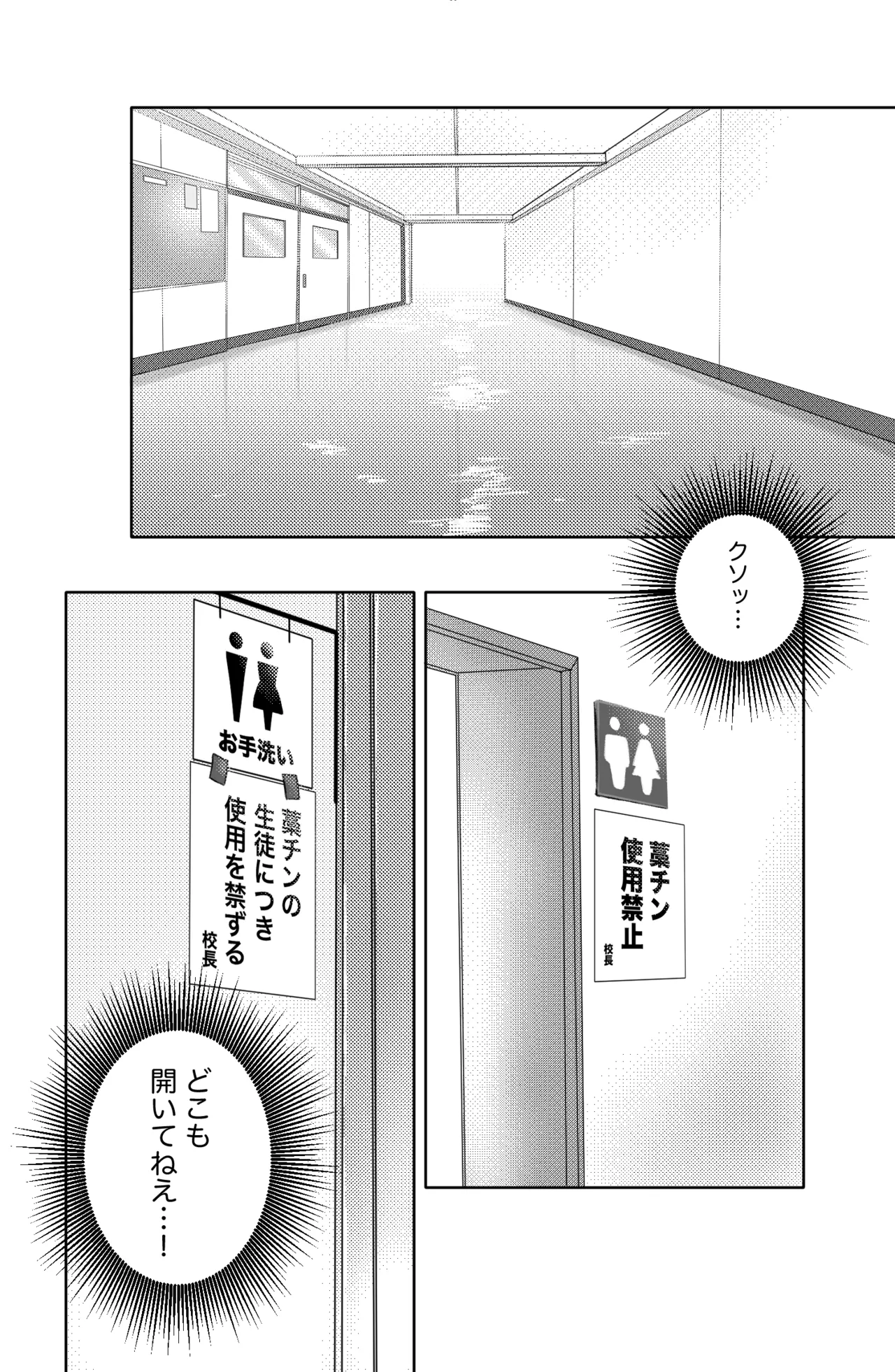 藁チン！×3〈第③部：便所編〉【最終回】 Page.2