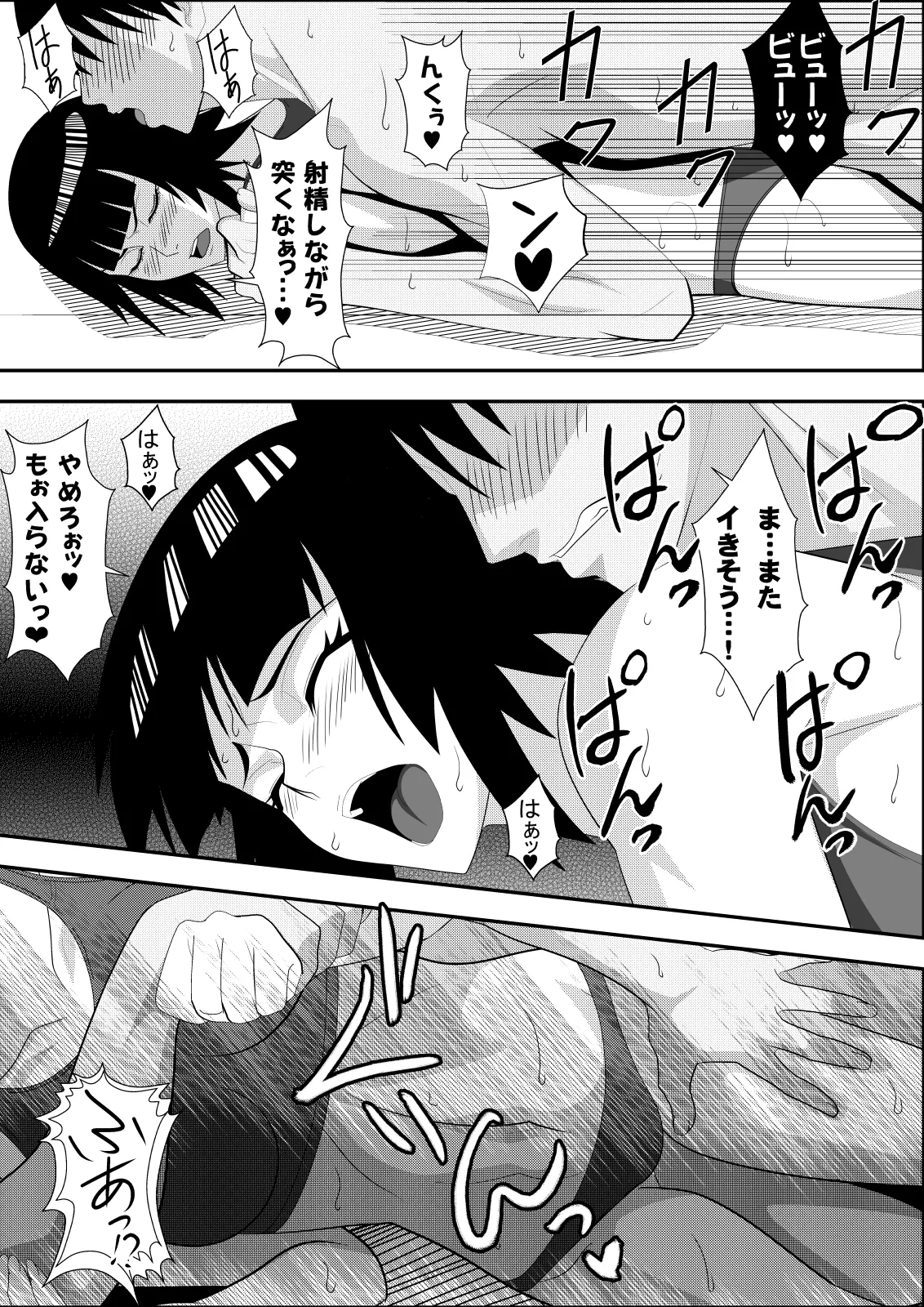 ハ二一ビー Page.25