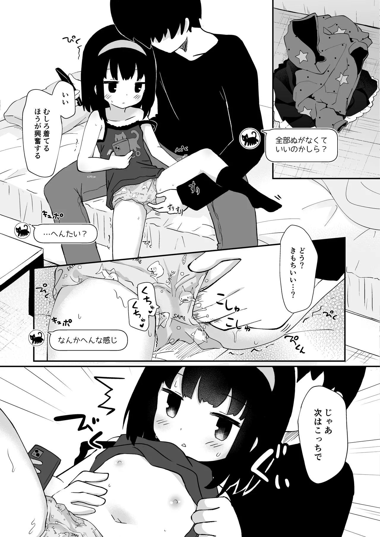 ゆうきさんは無口で無表情 Page.11